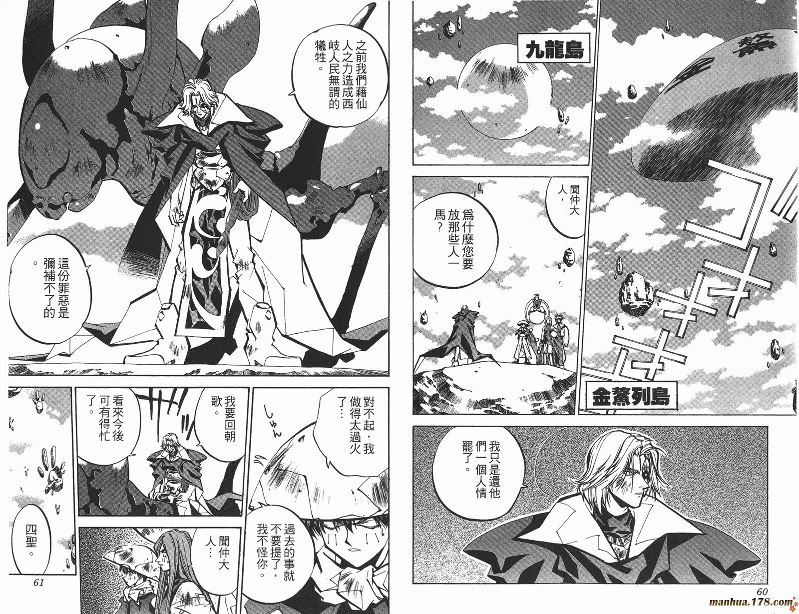 封神演义 第6卷 第30页