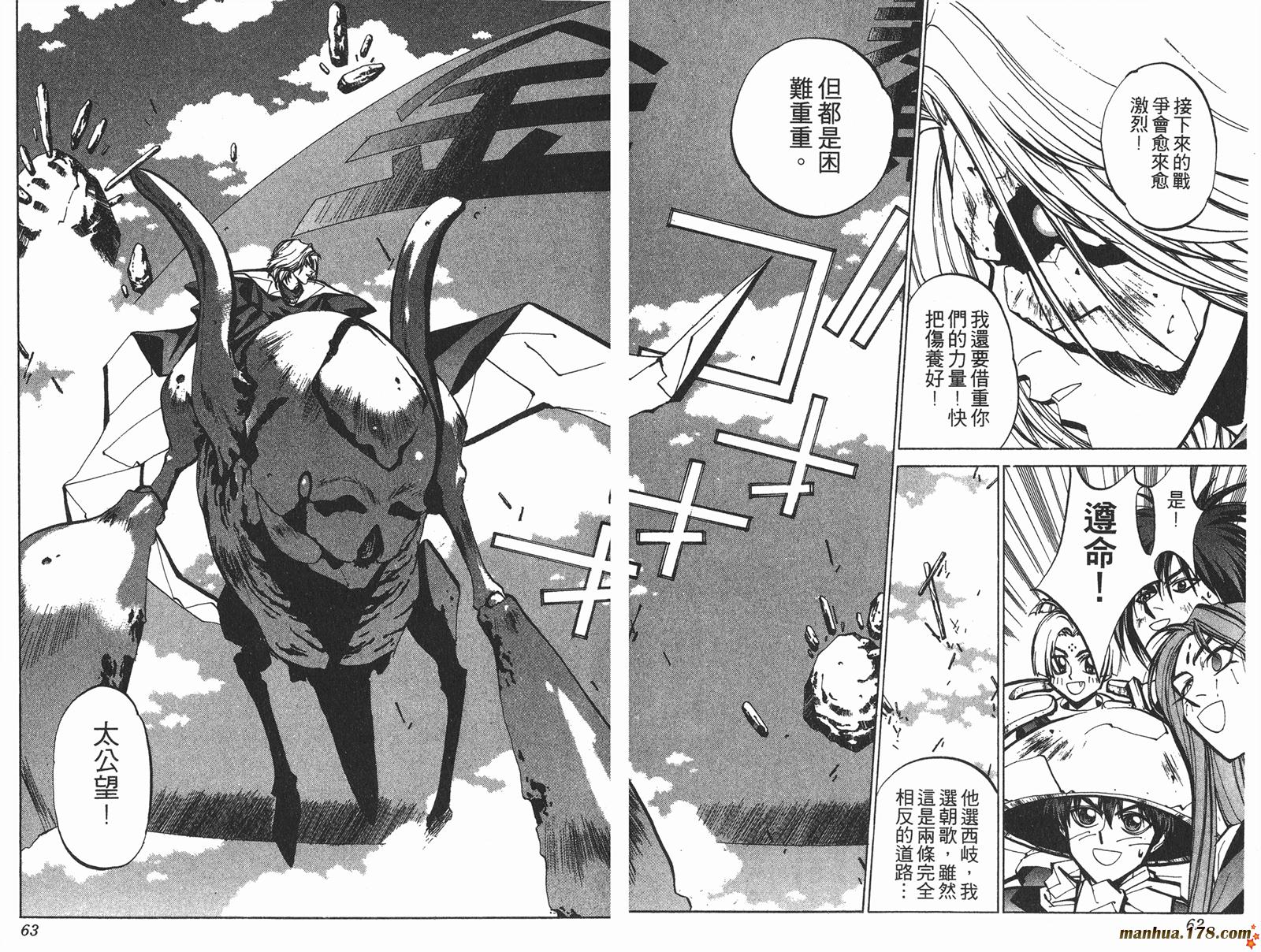 封神演义 第6卷 第31页