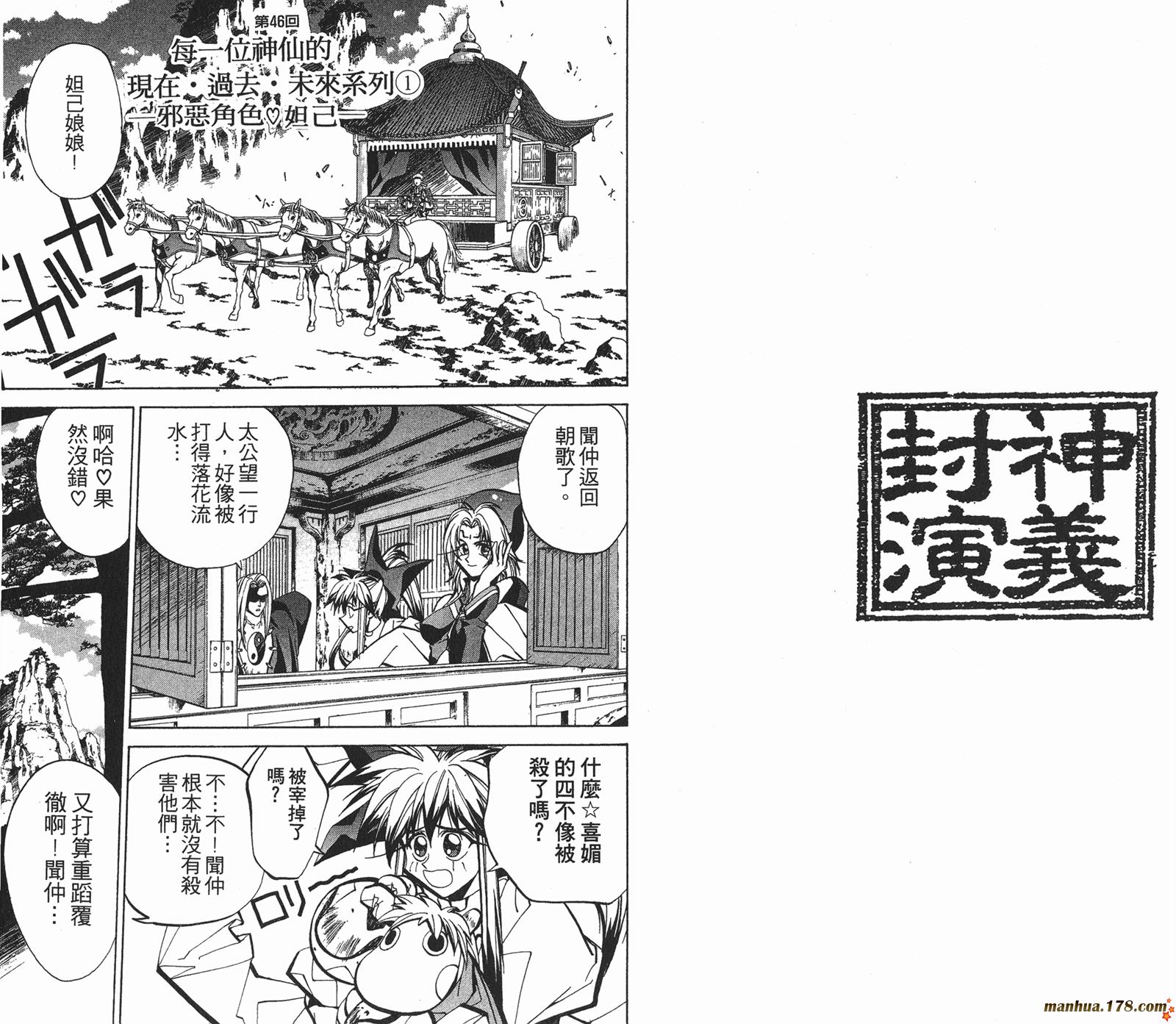 封神演义 第6卷 第32页