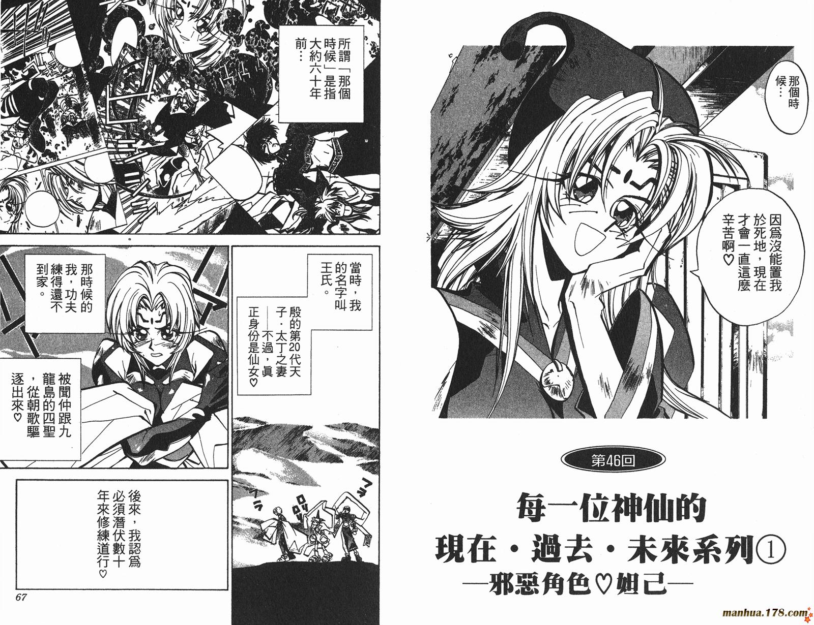 封神演义 第6卷 第33页