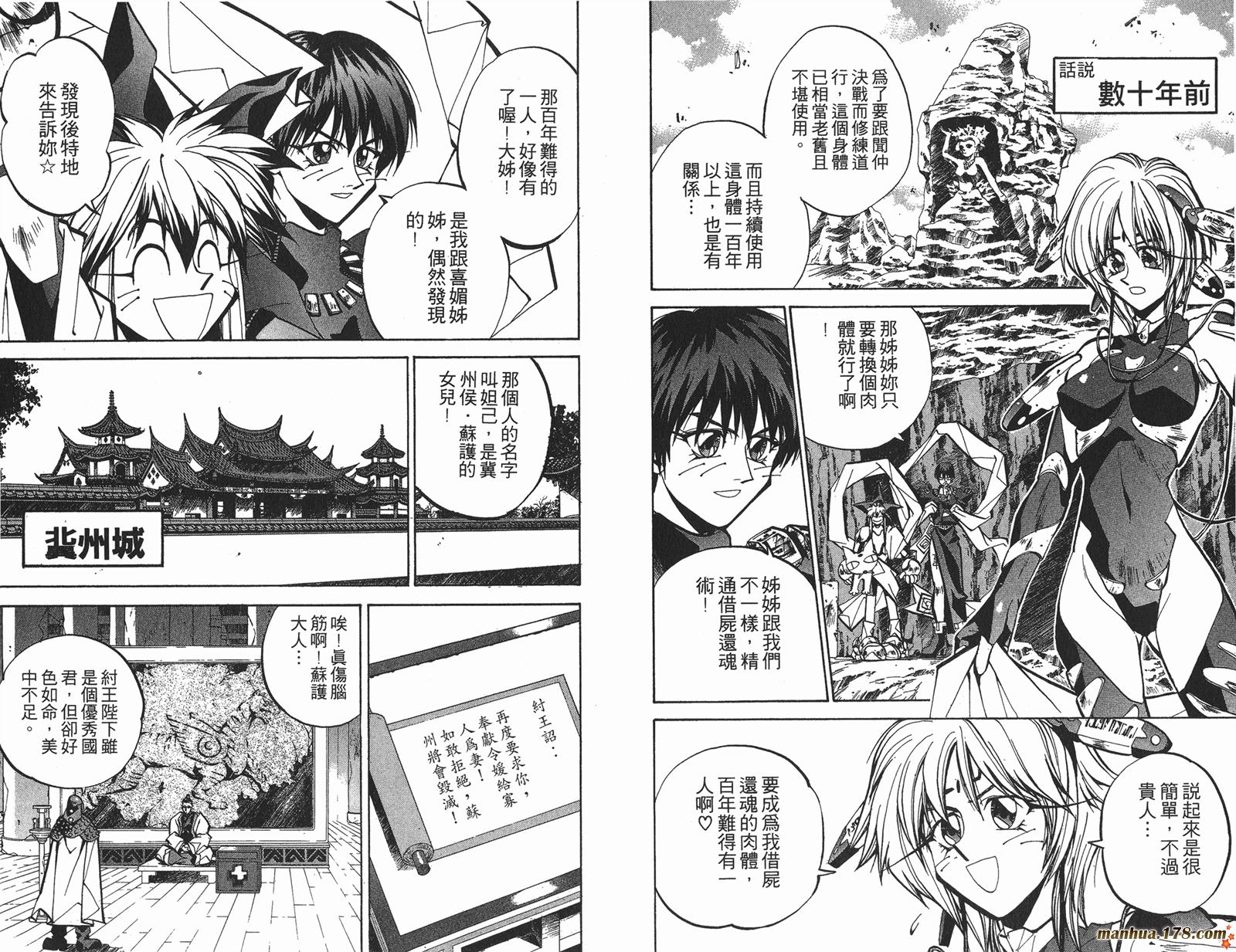 封神演义 第6卷 第34页