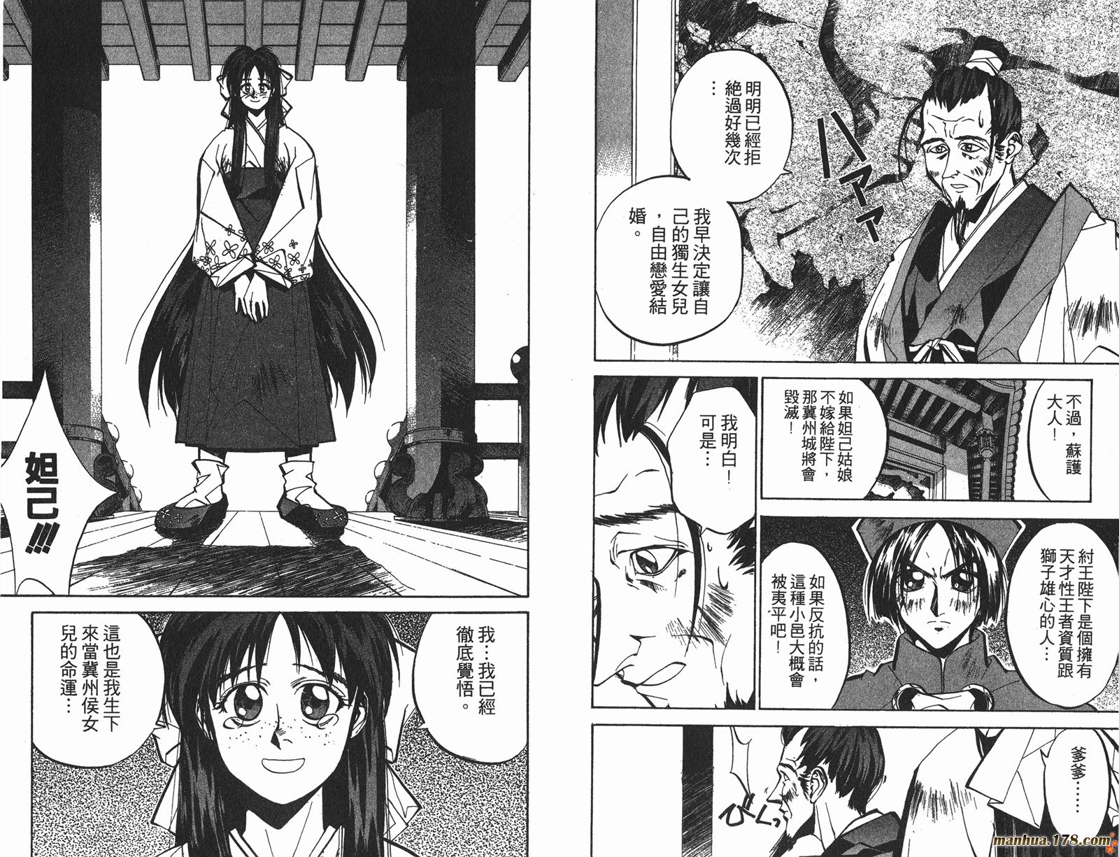 封神演义 第6卷 第35页