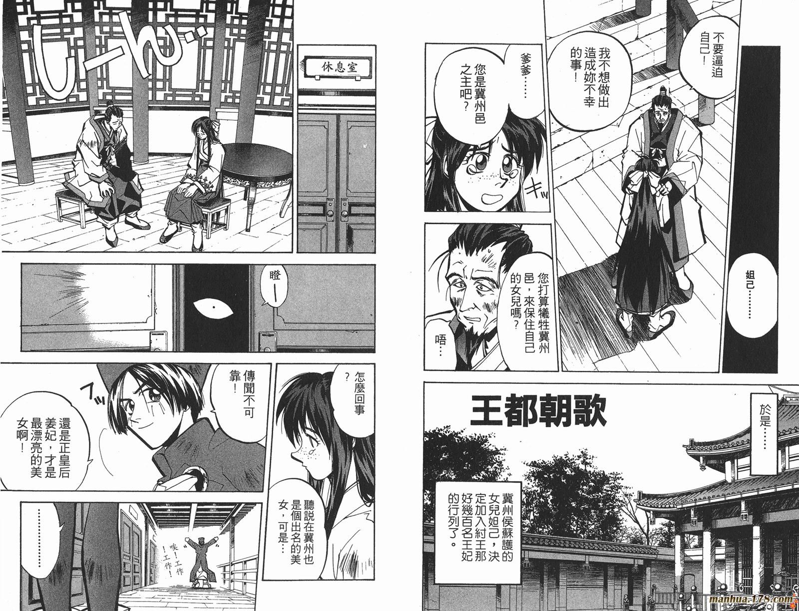 封神演义 第6卷 第36页