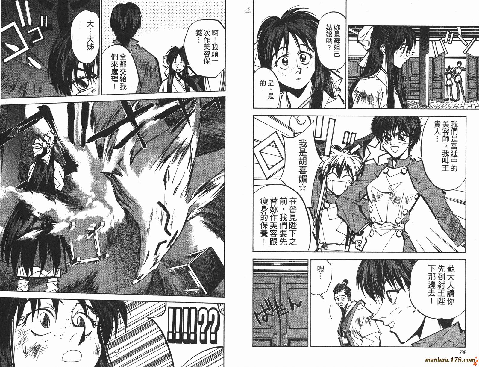 封神演义 第6卷 第37页