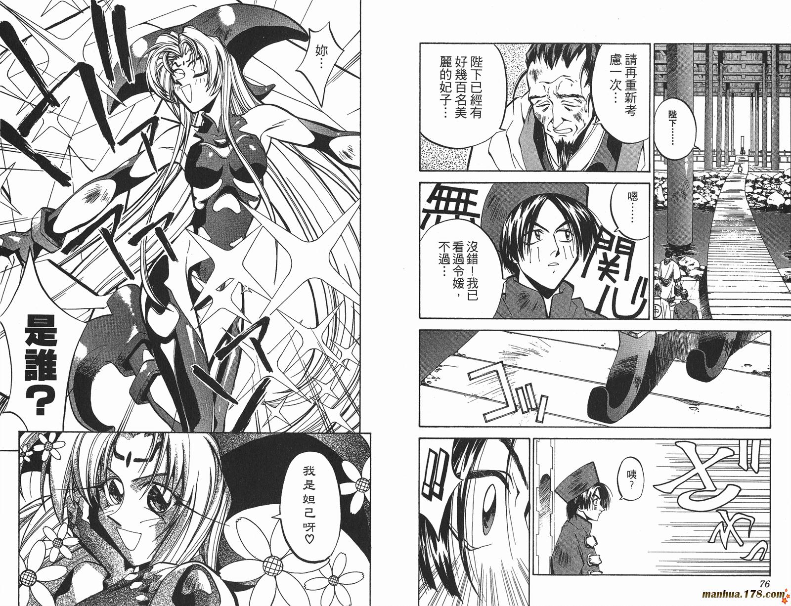 封神演义 第6卷 第38页