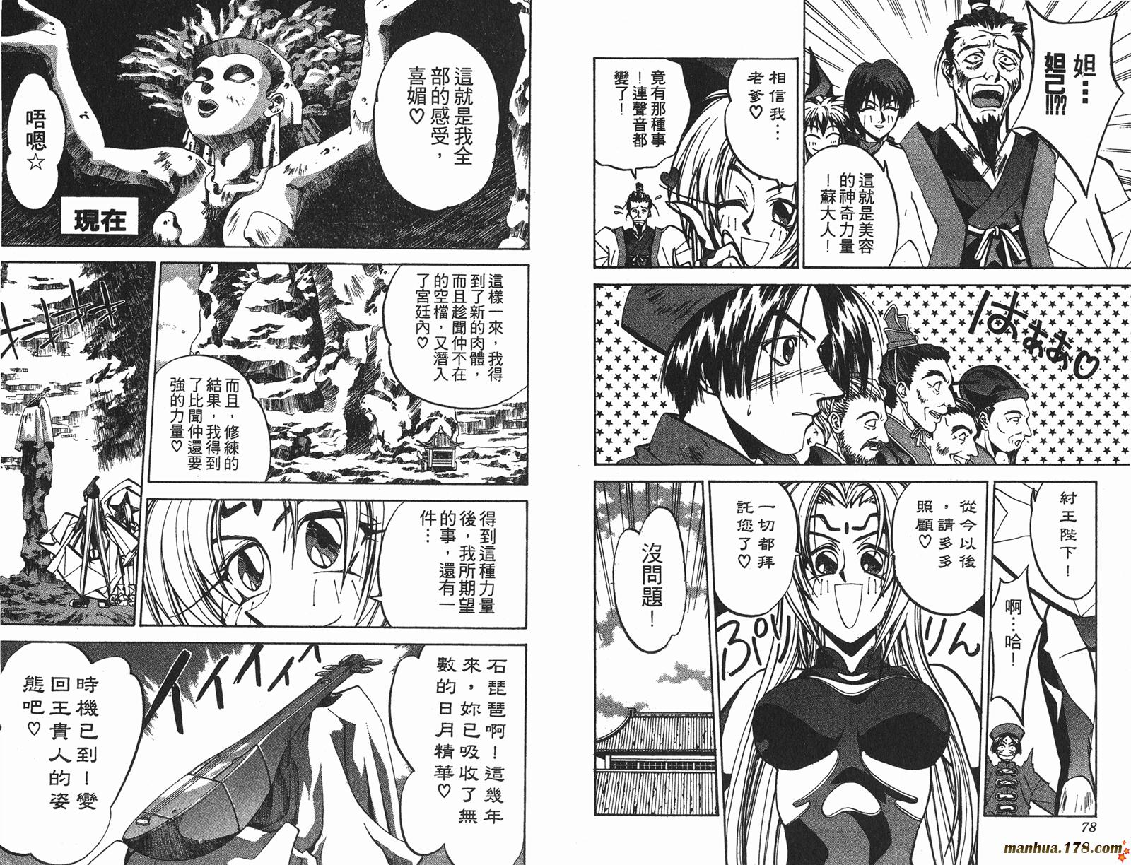 封神演义 第6卷 第39页