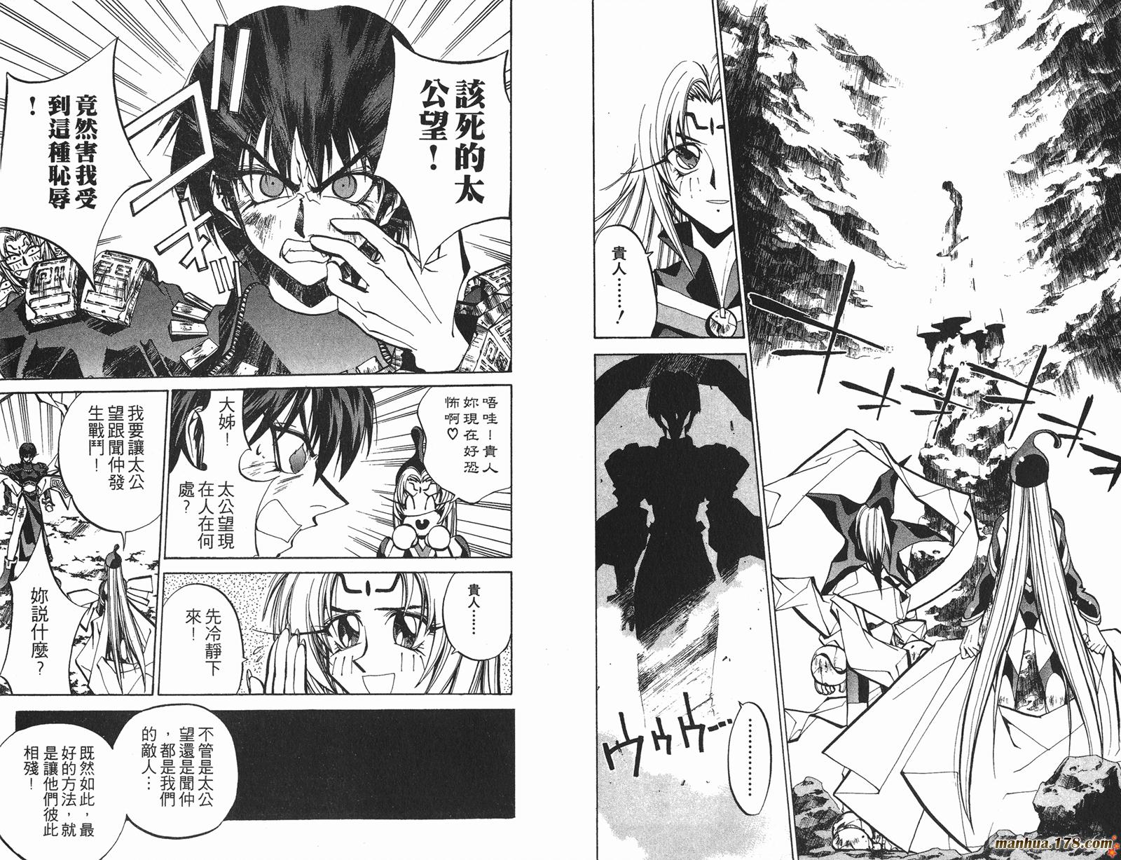 封神演义 第6卷 第40页