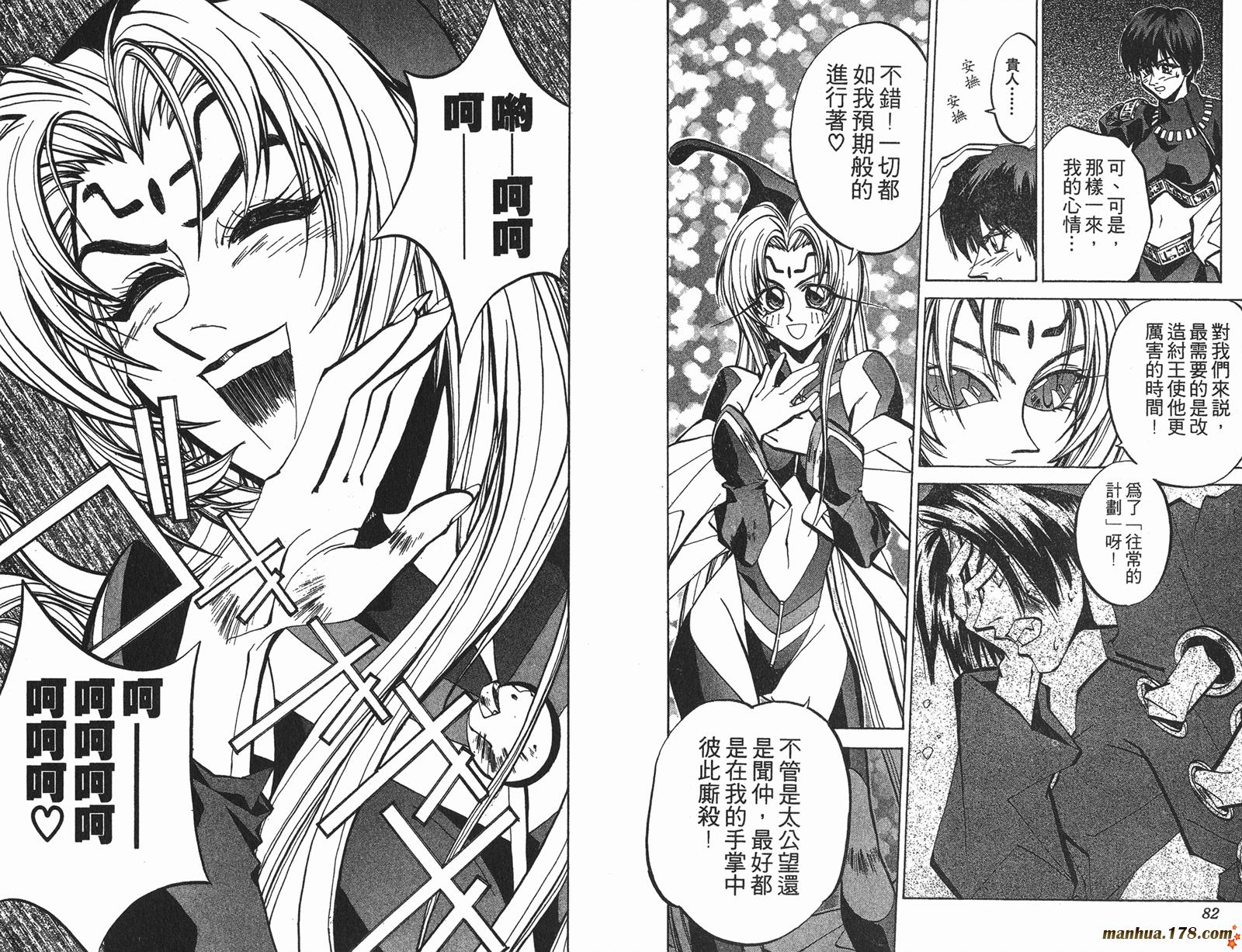 封神演义 第6卷 第41页