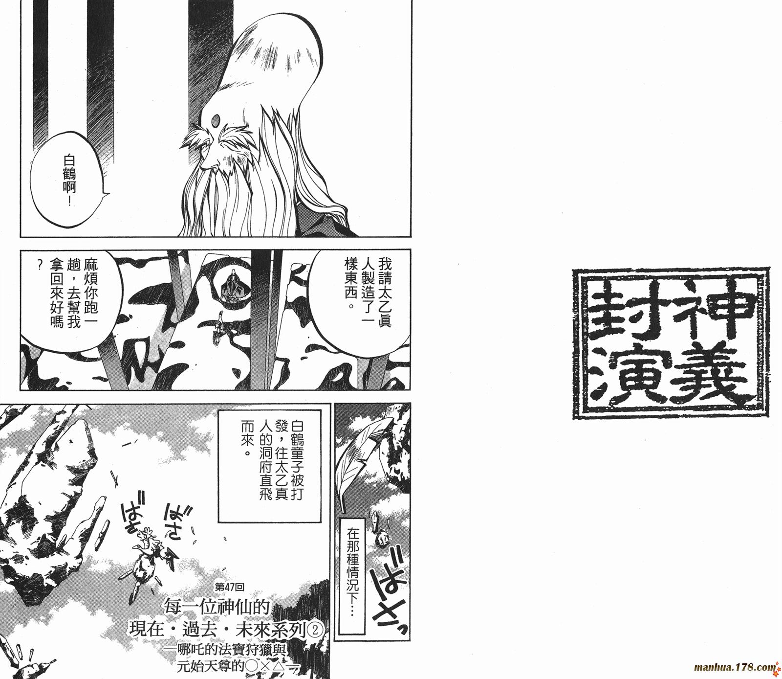 封神演义 第6卷 第42页