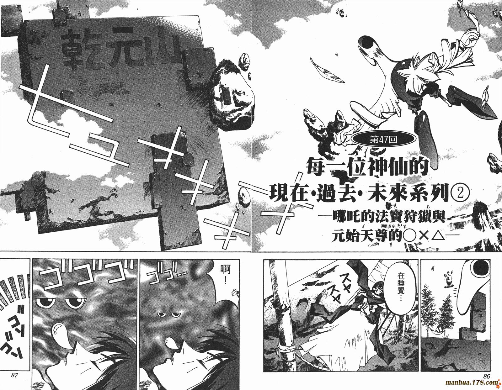 封神演义 第6卷 第43页