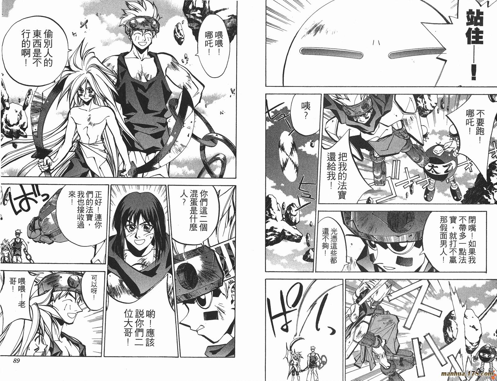 封神演义 第6卷 第44页