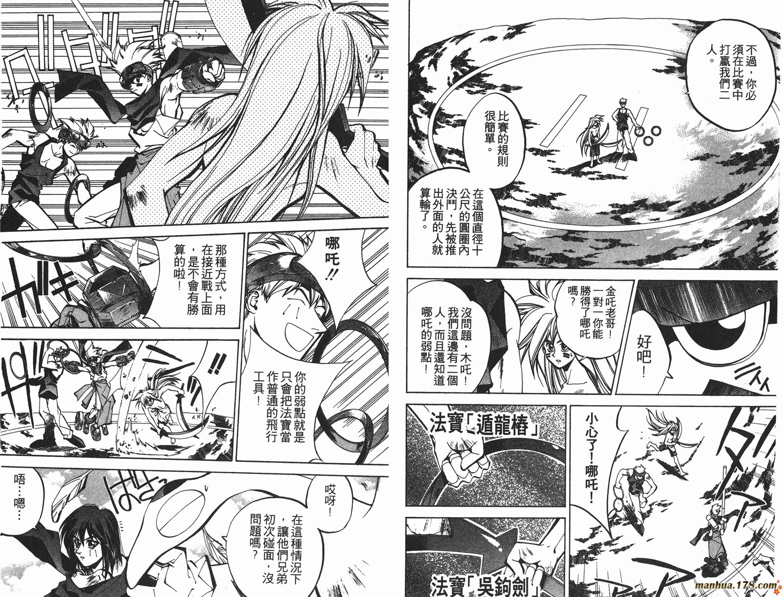 封神演义 第6卷 第45页