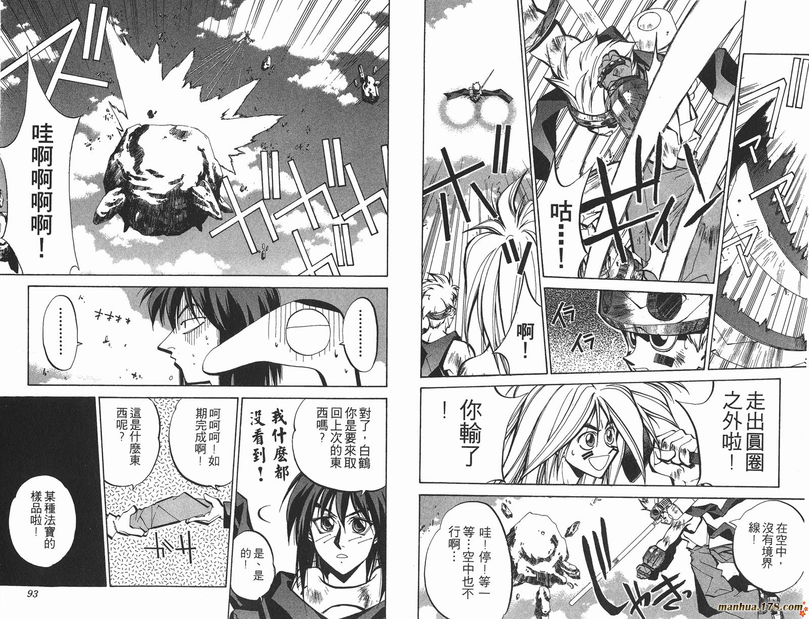 封神演义 第6卷 第46页