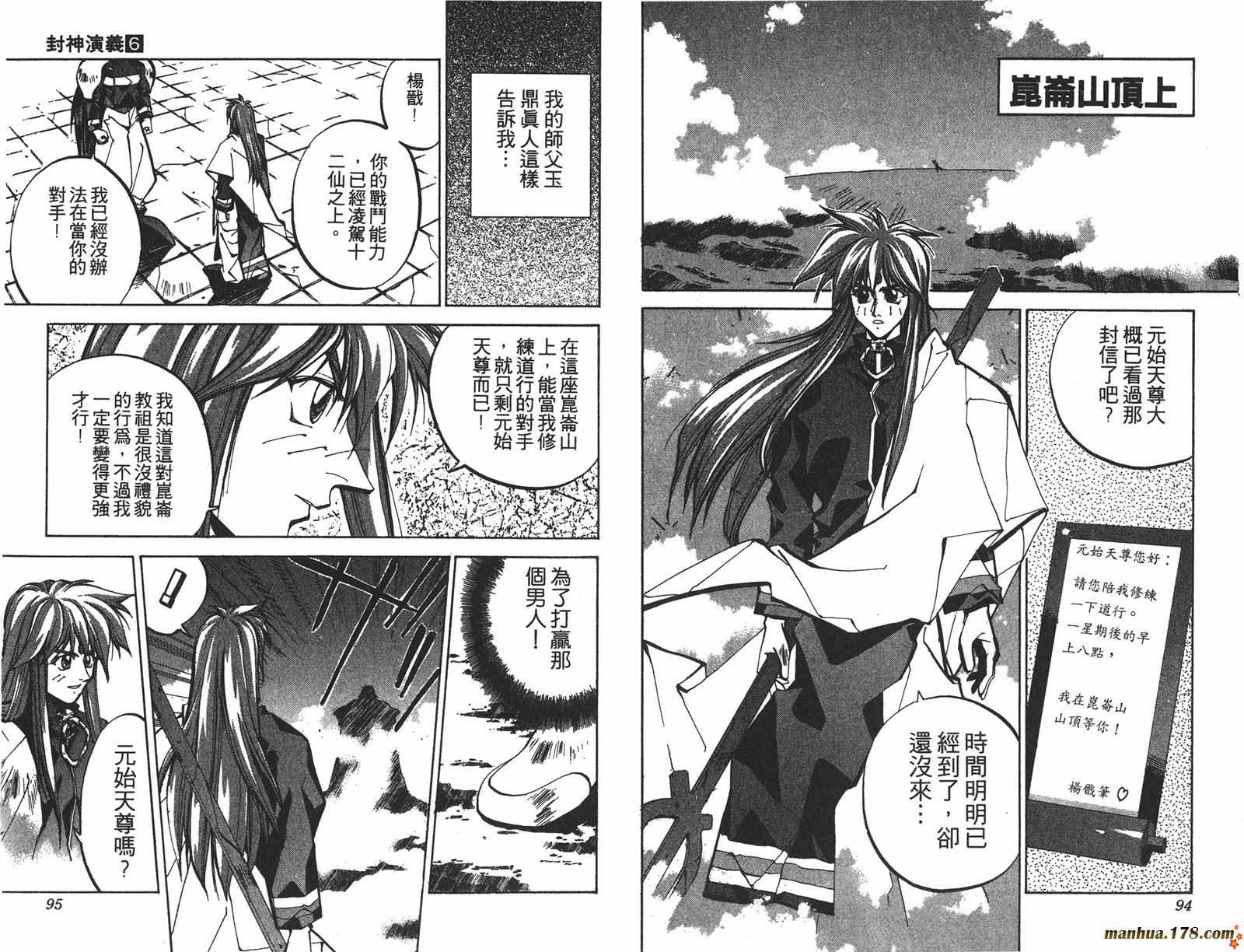 封神演义 第6卷 第47页