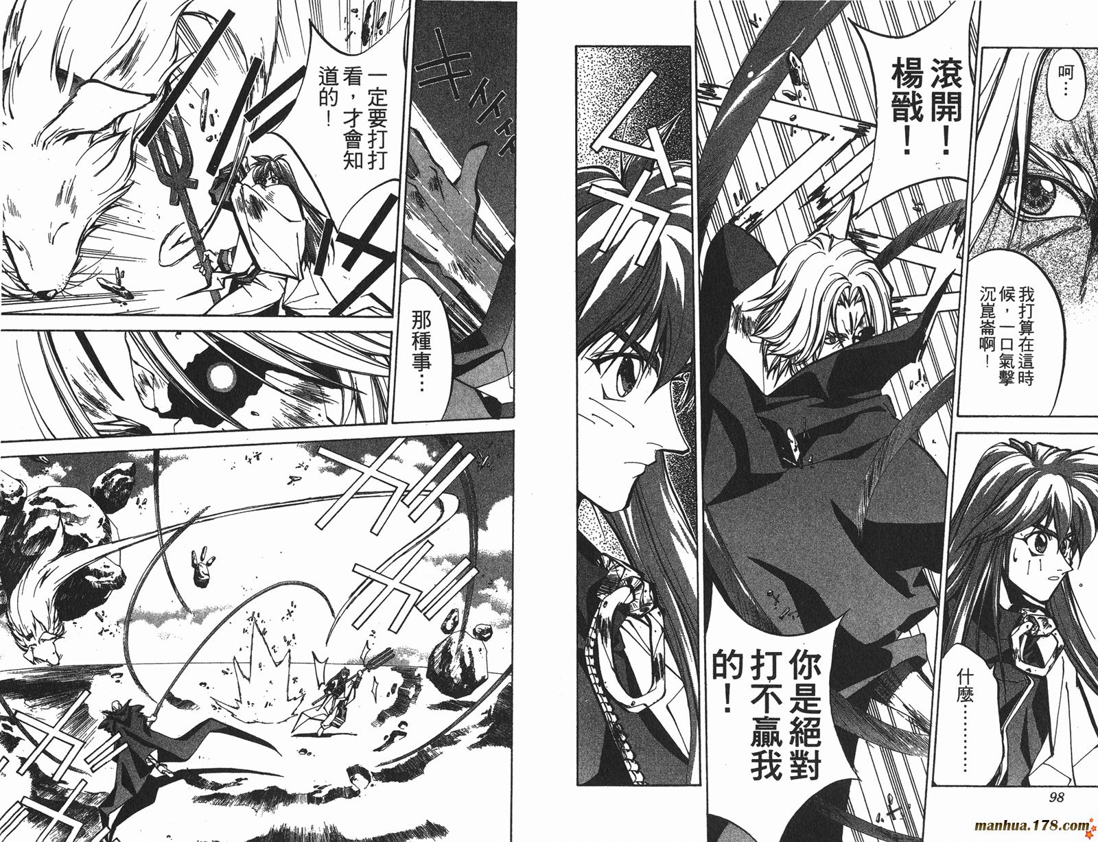 封神演义 第6卷 第49页