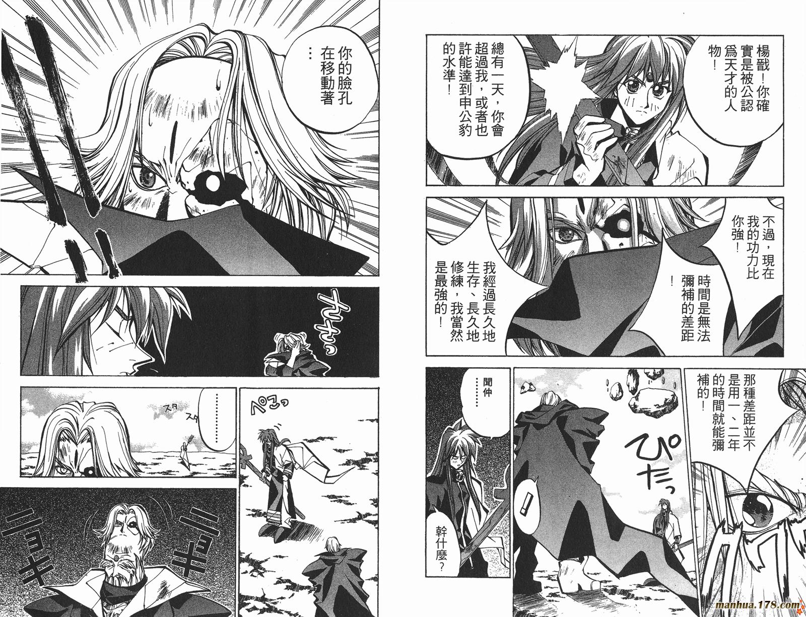 封神演义 第6卷 第50页