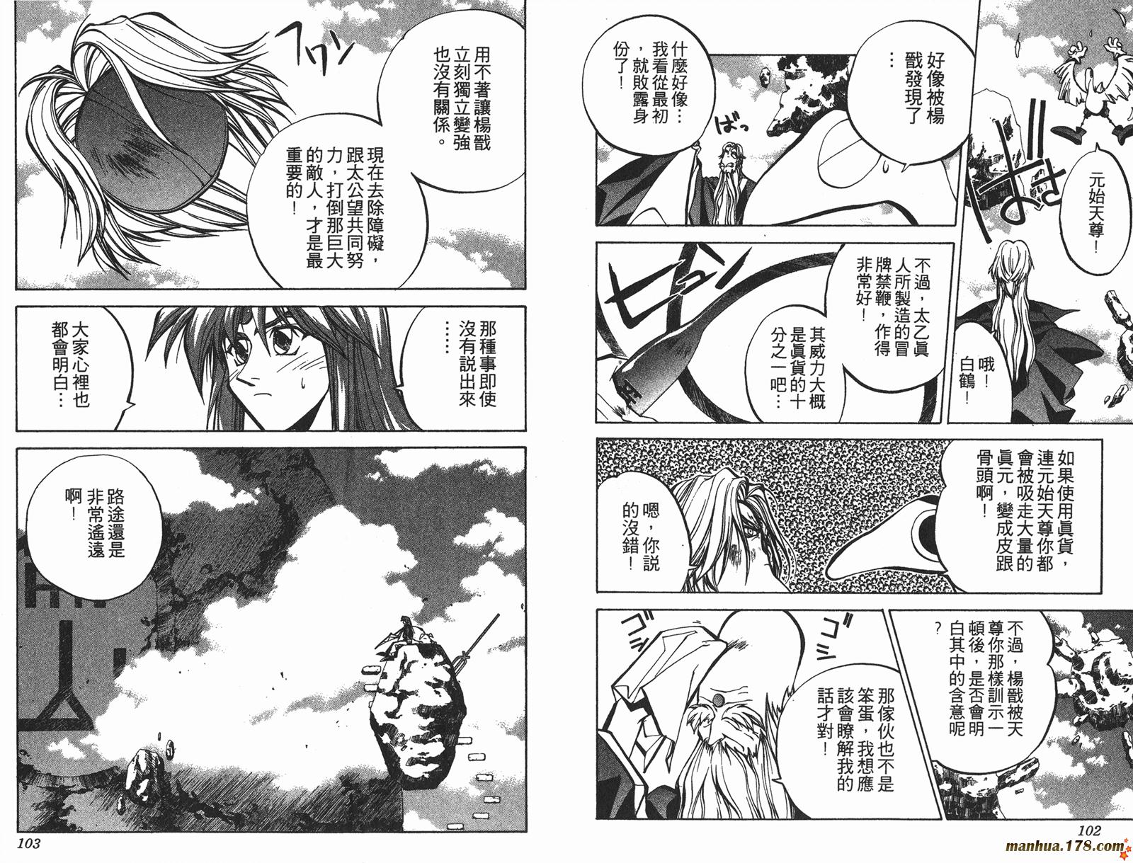 封神演义 第6卷 第51页