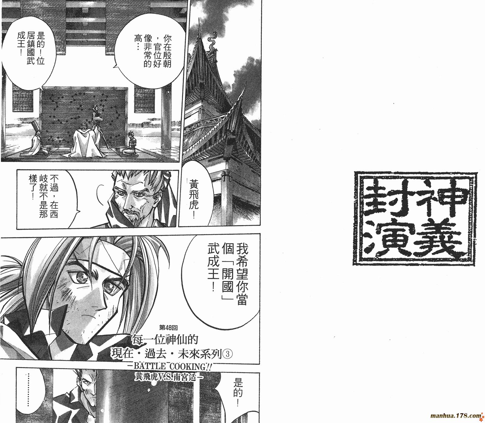 封神演义 第6卷 第52页