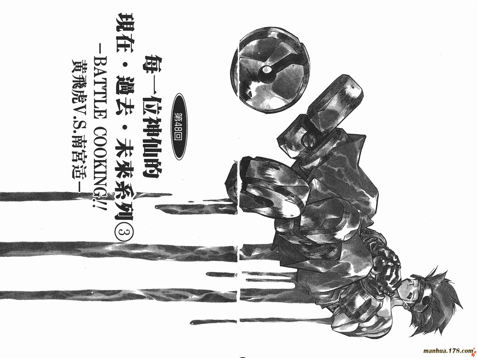 封神演义 第6卷 第53页