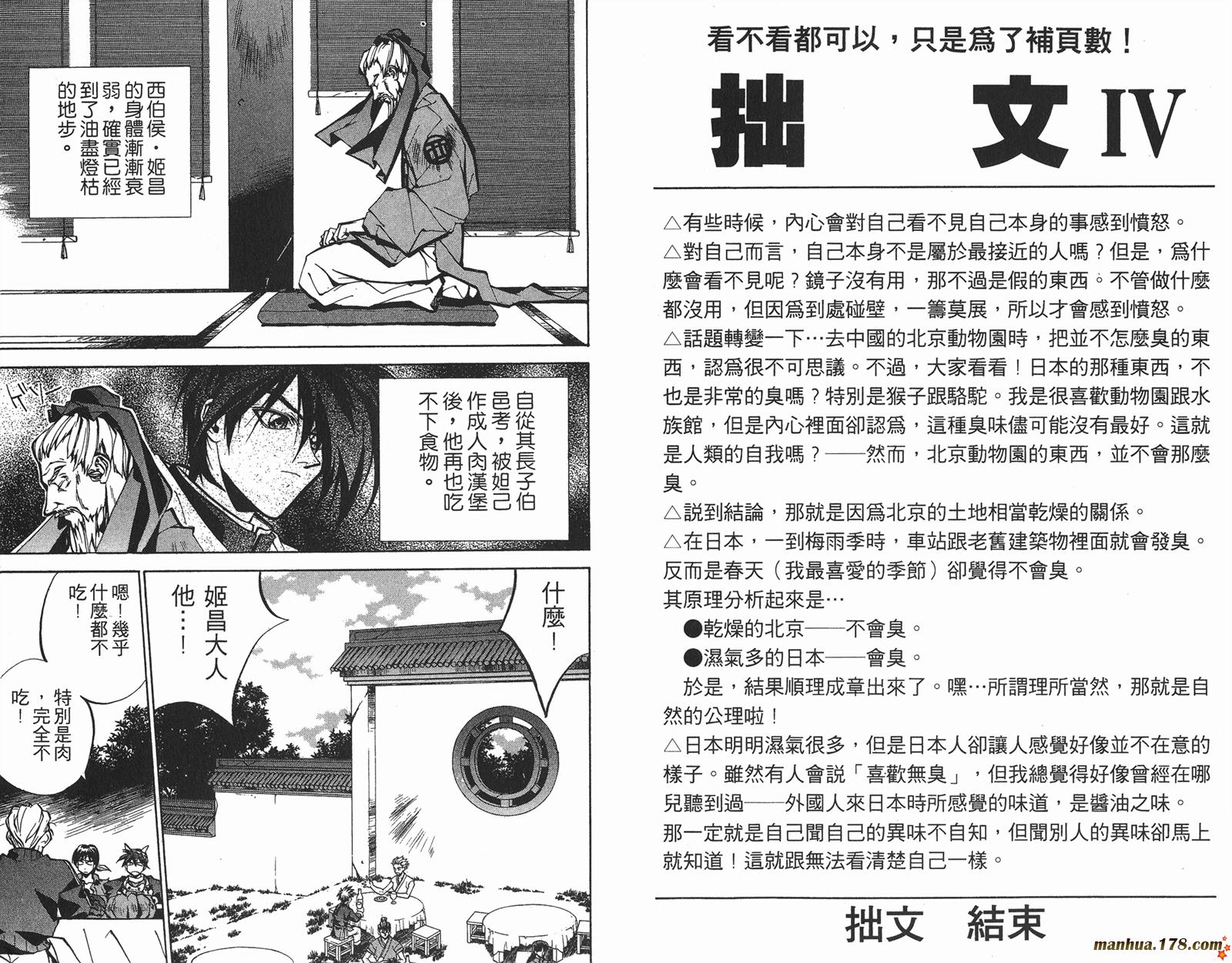 封神演义 第6卷 第54页