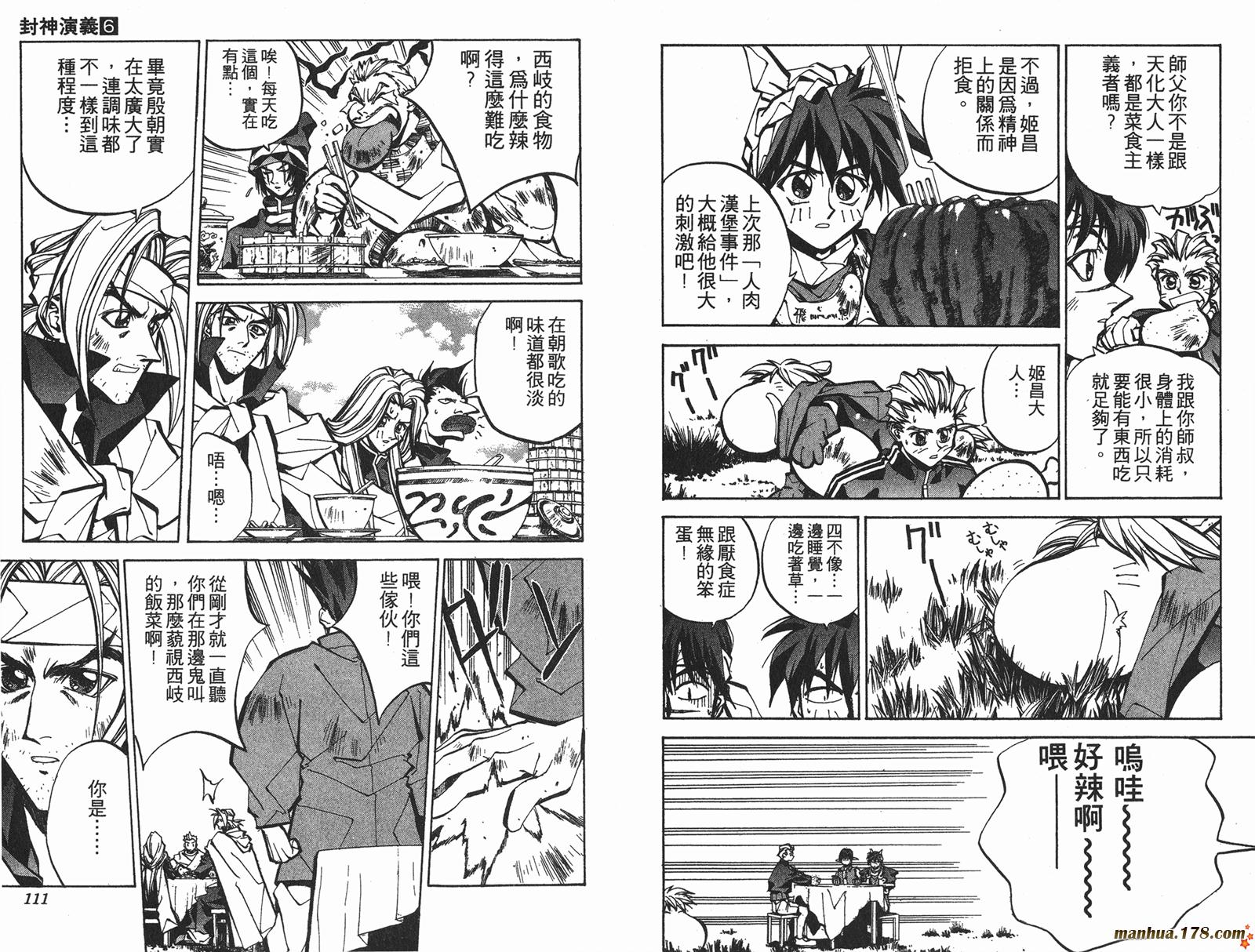 封神演义 第6卷 第55页