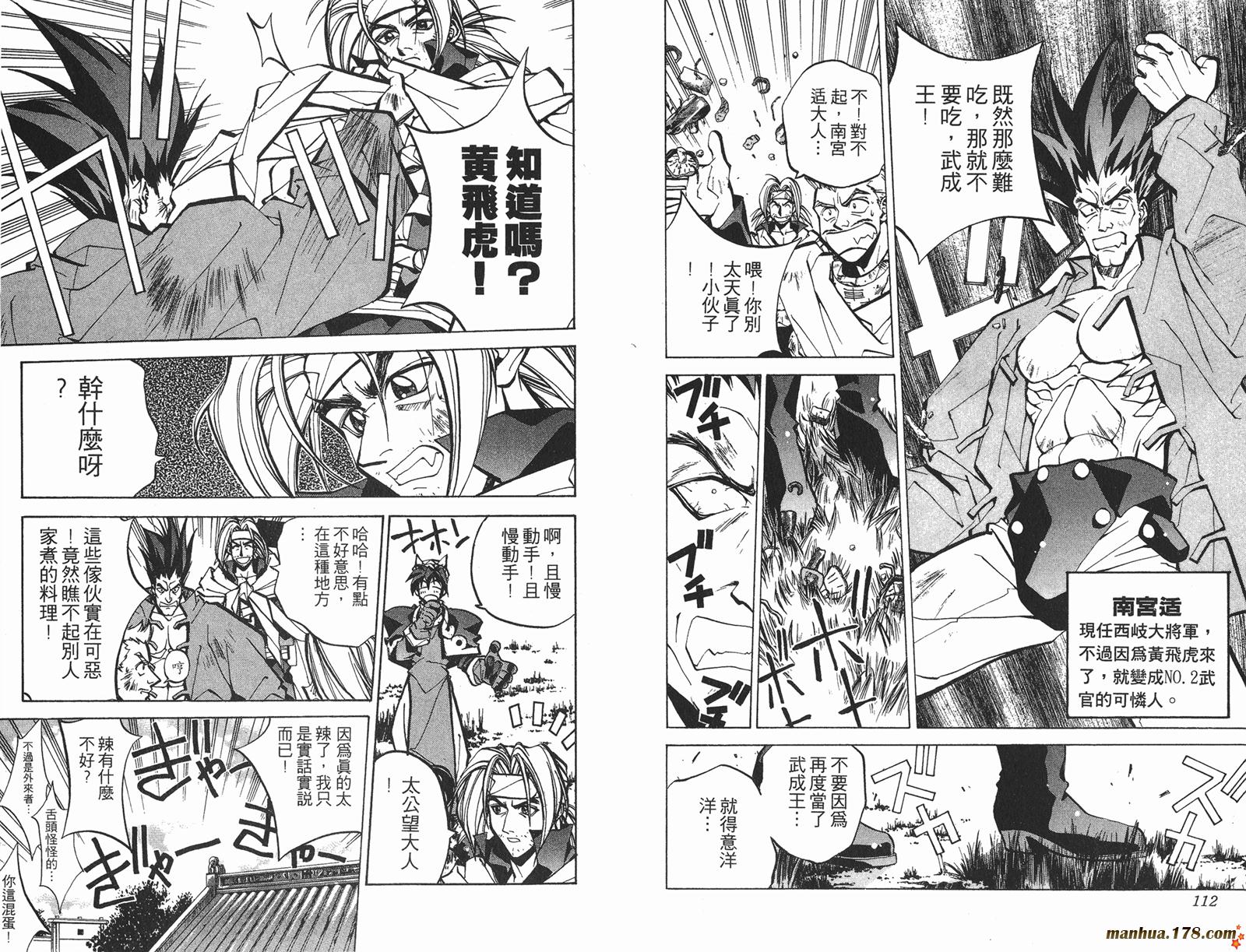 封神演义 第6卷 第56页