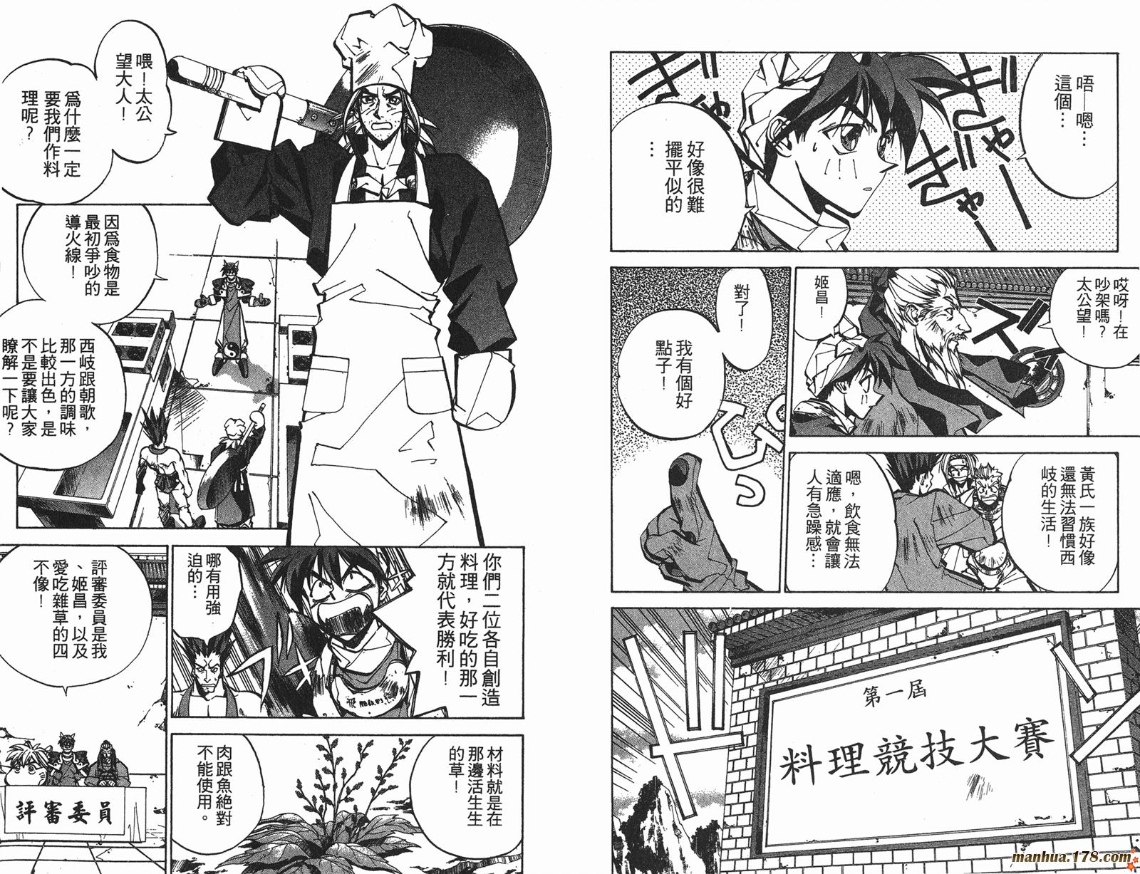 封神演义 第6卷 第57页