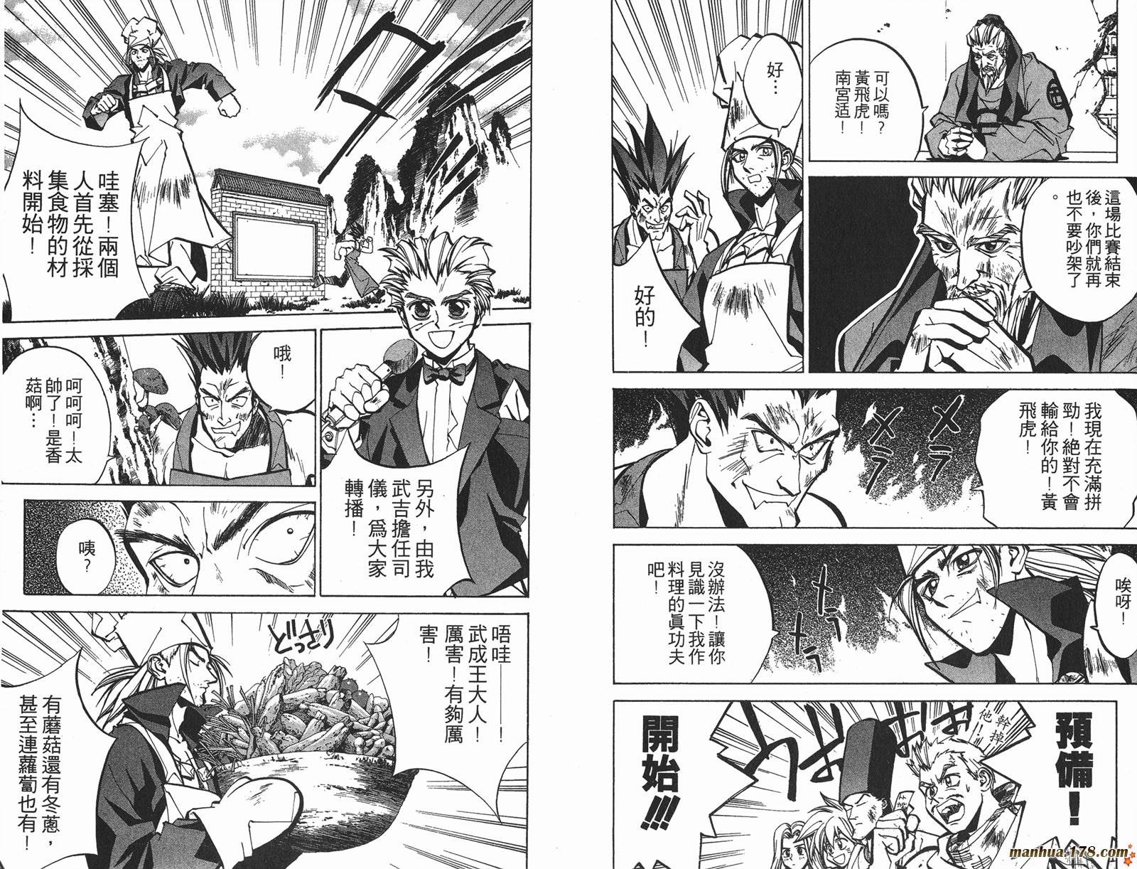 封神演义 第6卷 第58页