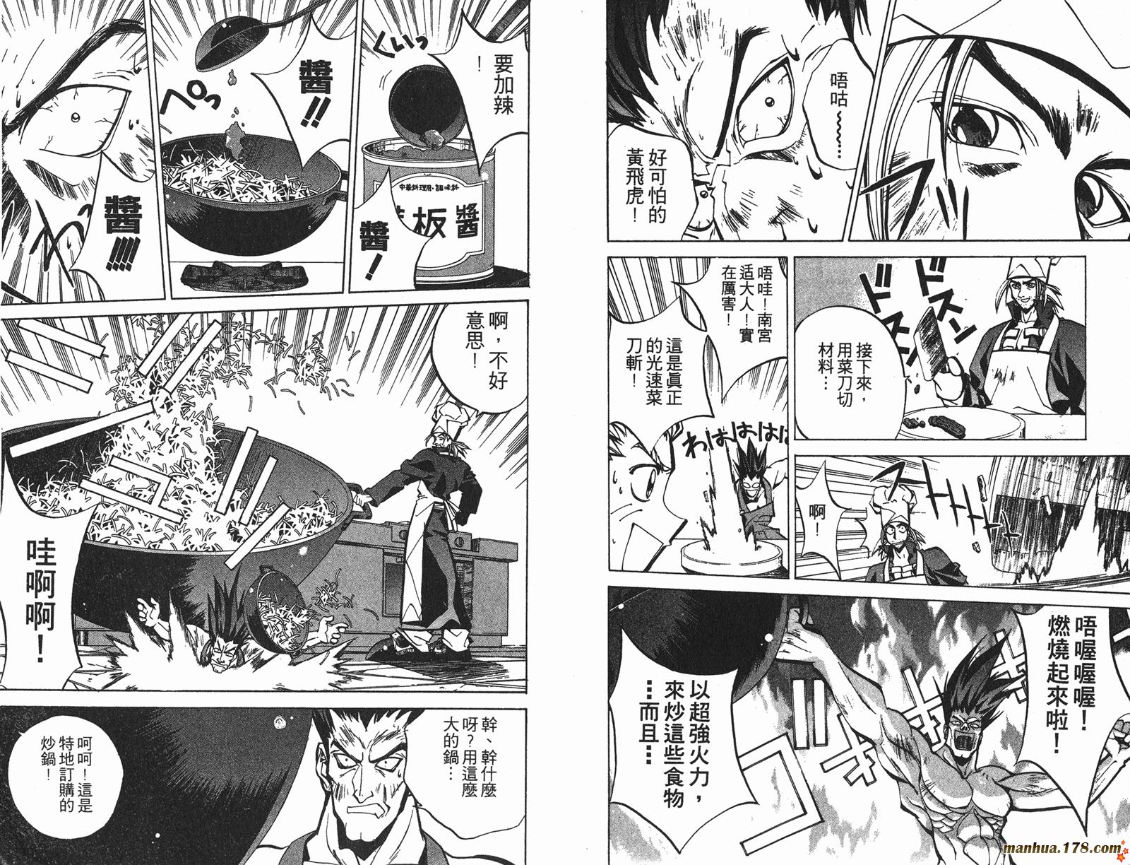 封神演义 第6卷 第59页