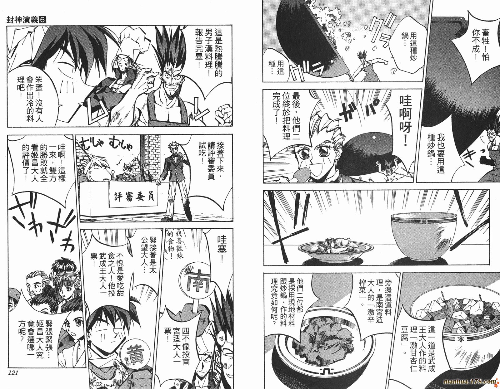 封神演义 第6卷 第60页