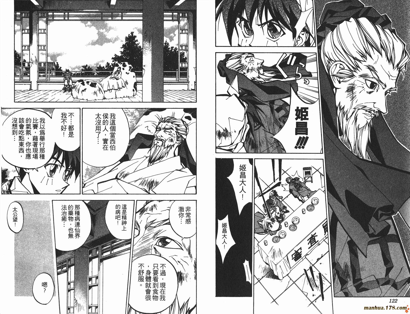 封神演义 第6卷 第61页