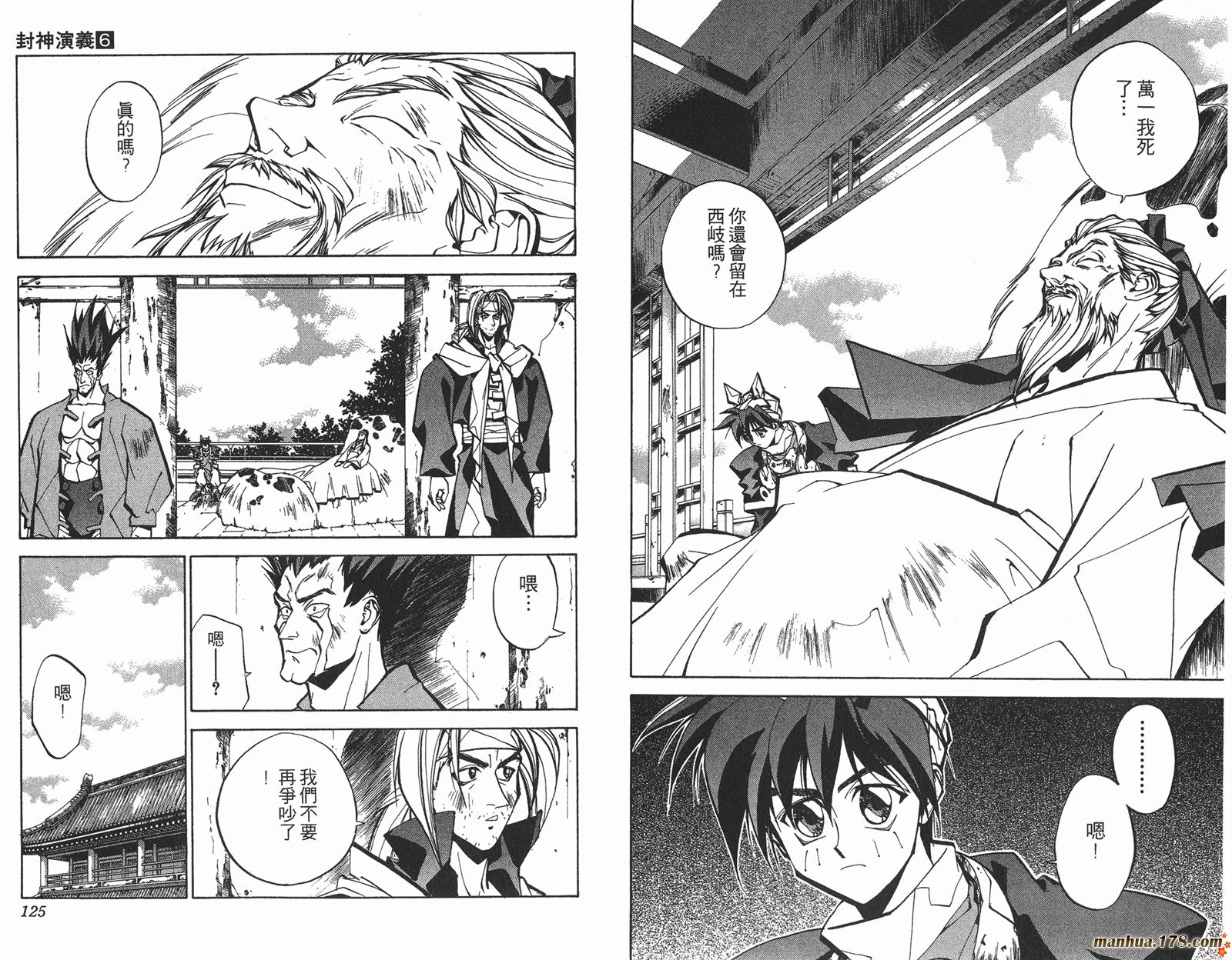 封神演义 第6卷 第62页