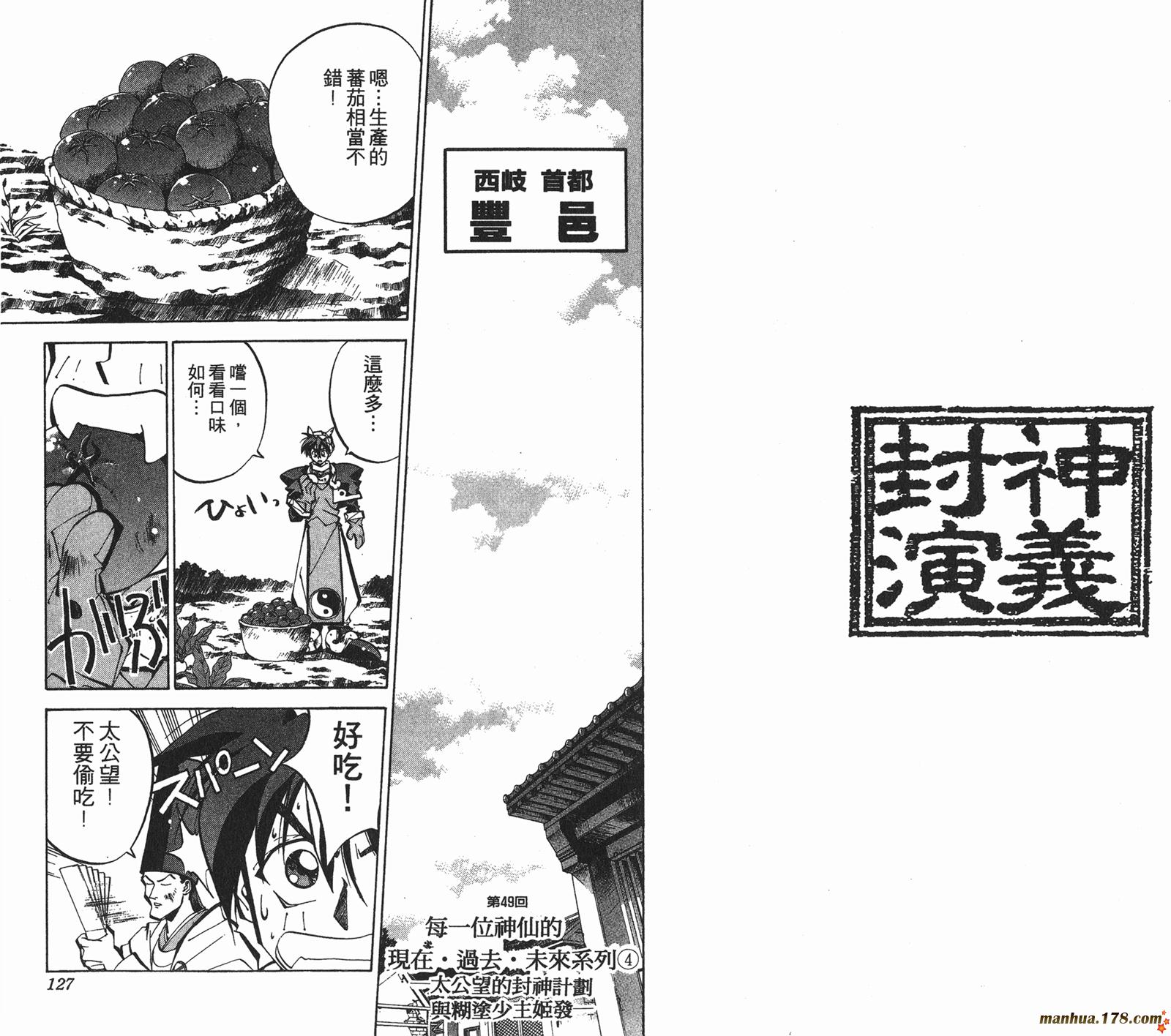 封神演义 第6卷 第63页