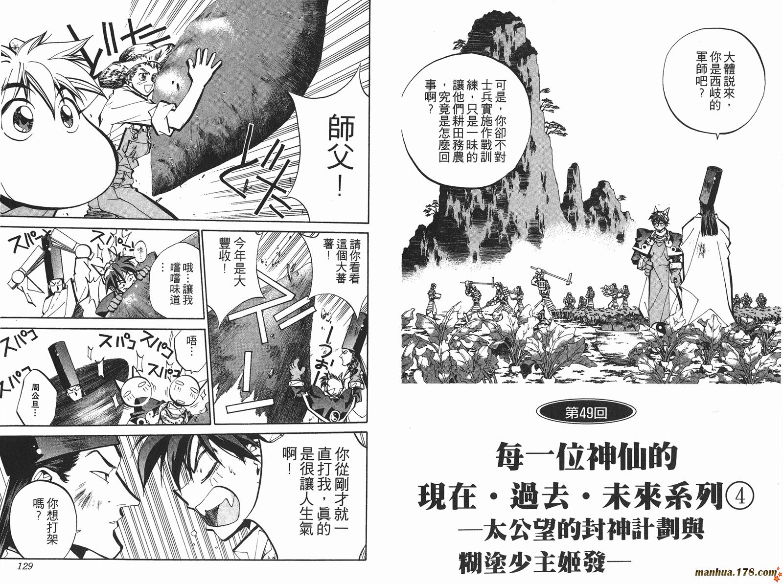 封神演义 第6卷 第64页