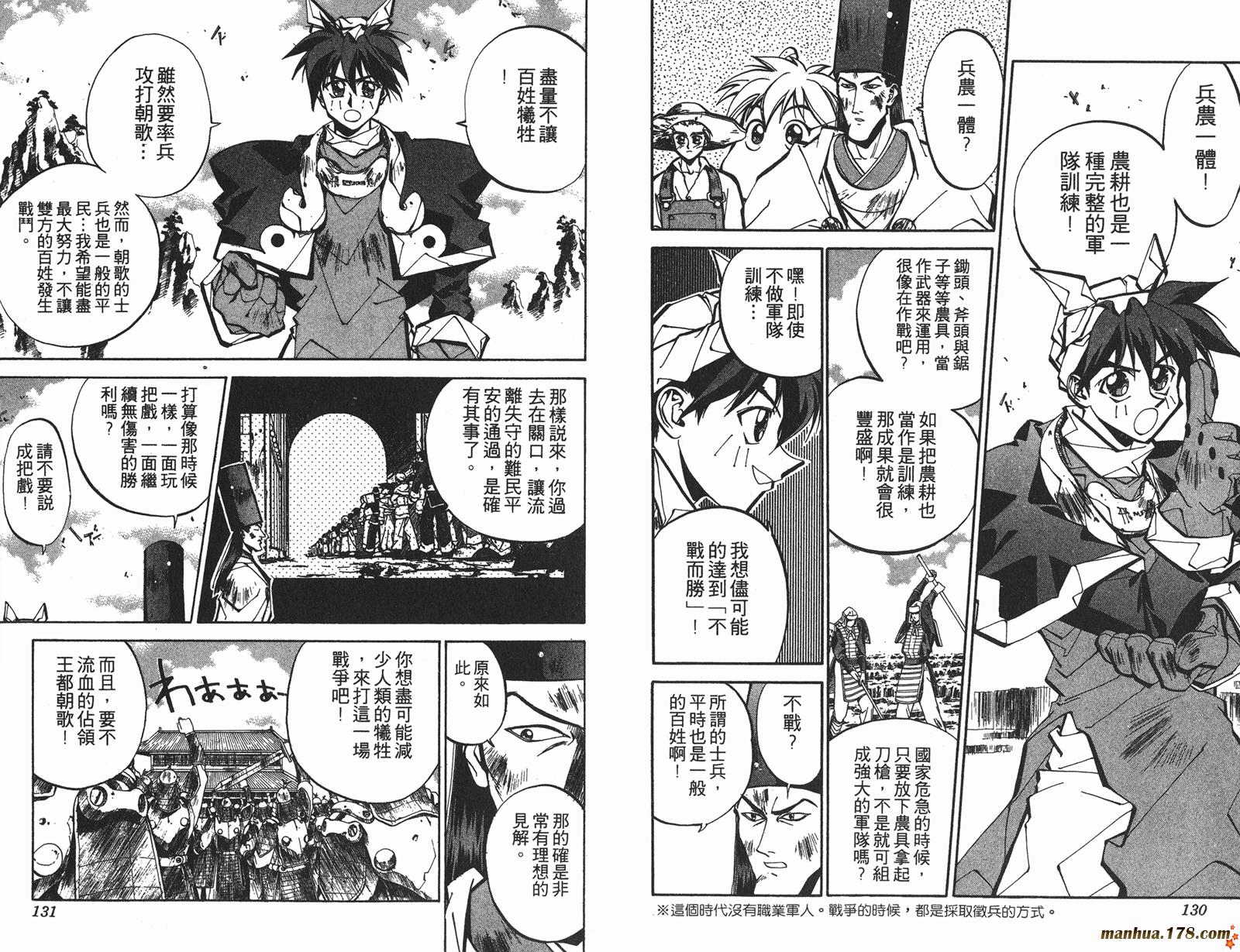 封神演义 第6卷 第65页