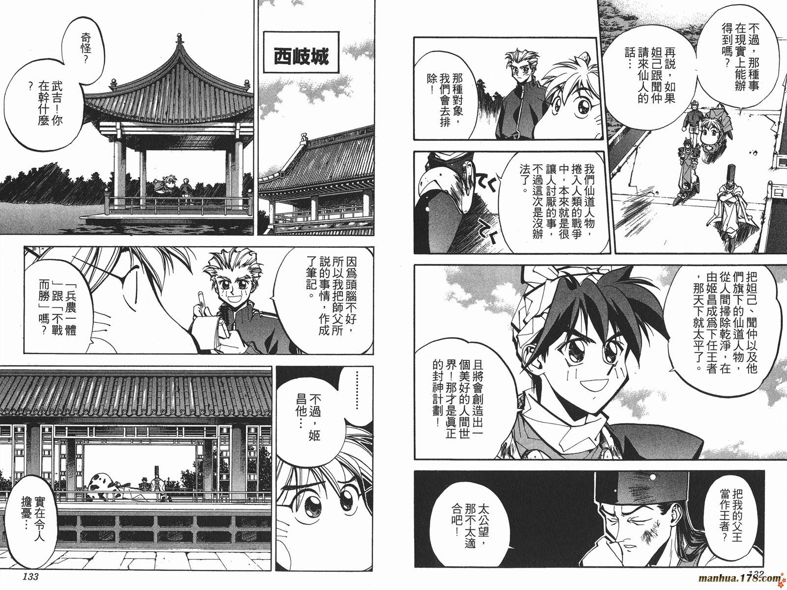 封神演义 第6卷 第66页