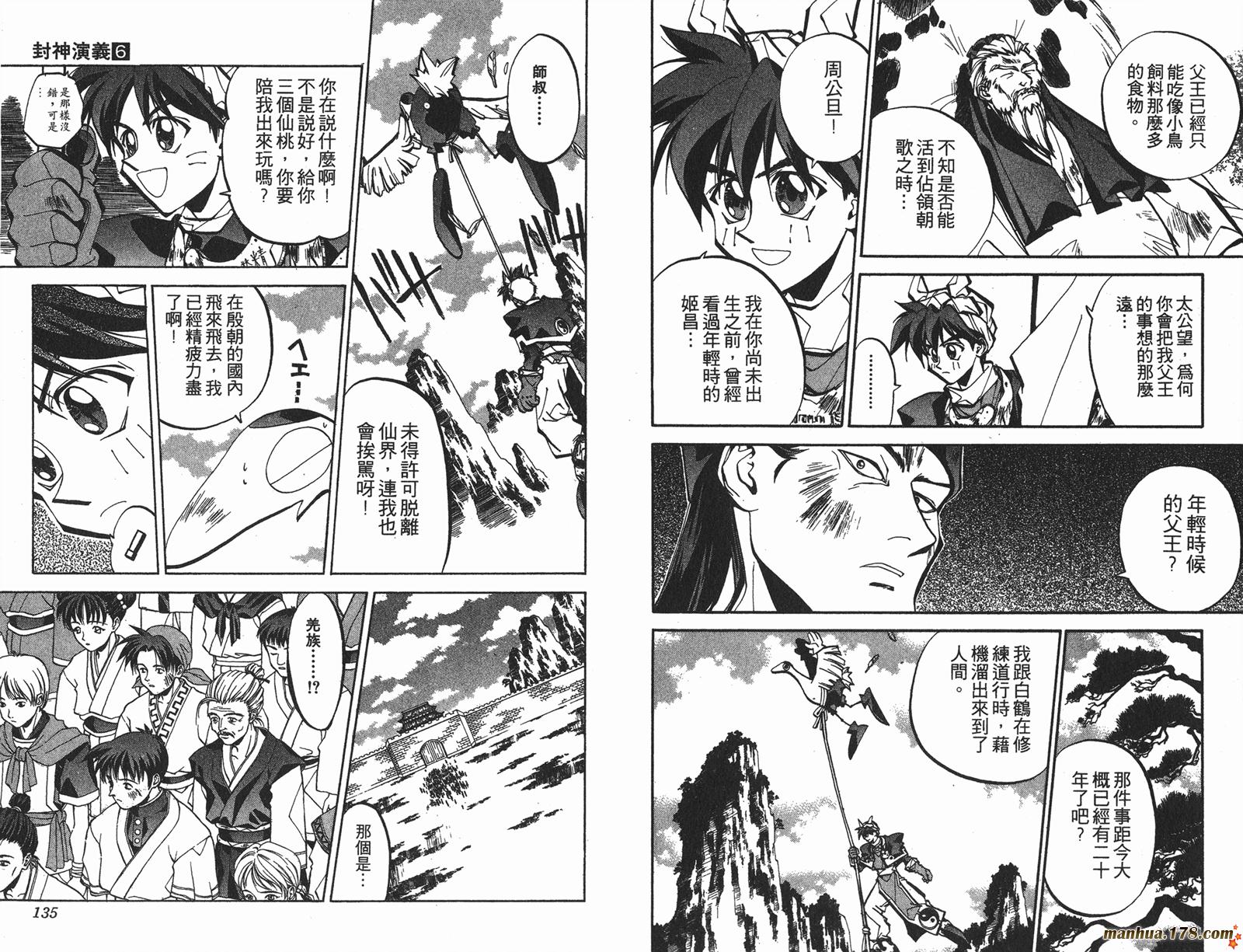 封神演义 第6卷 第67页