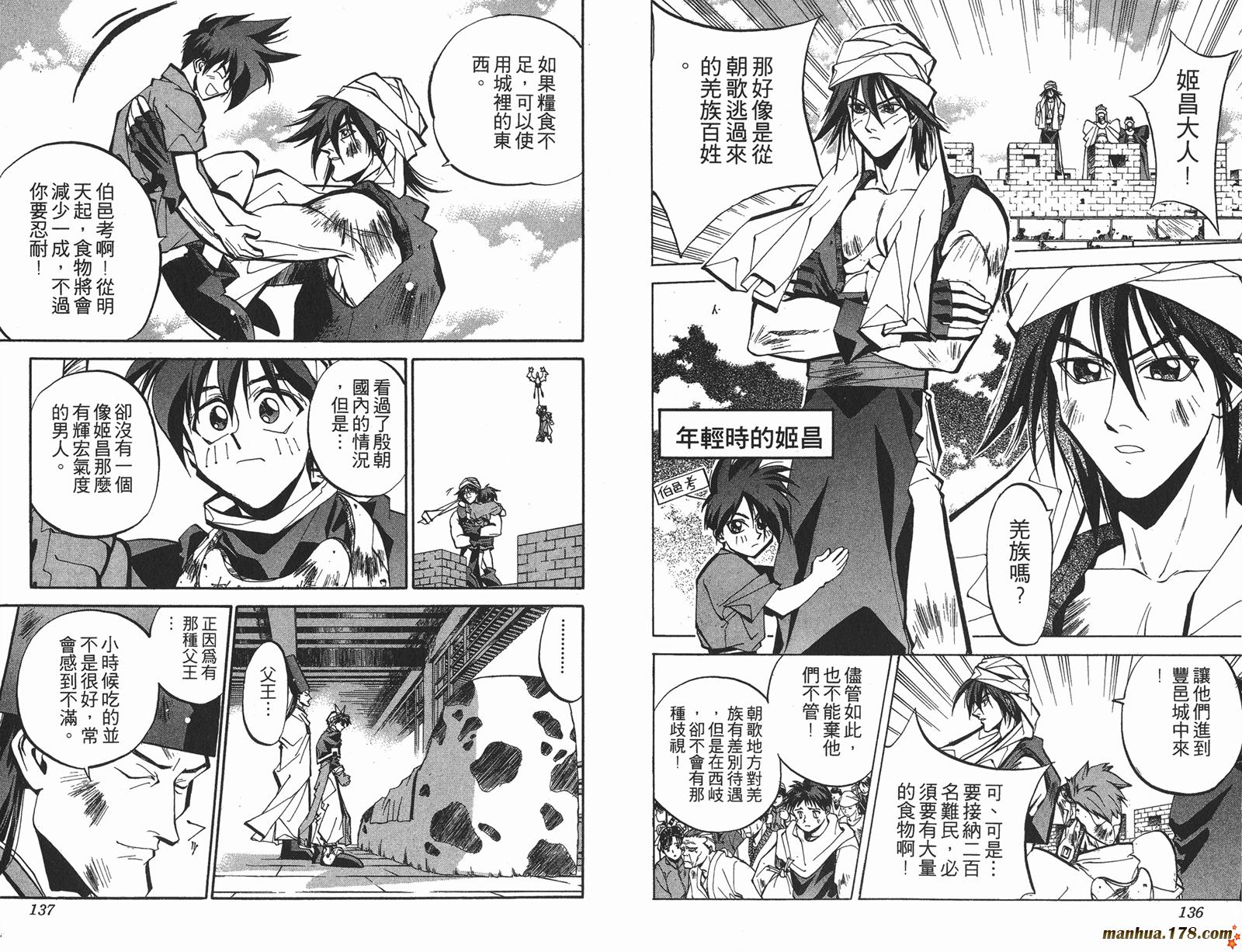 封神演义 第6卷 第68页