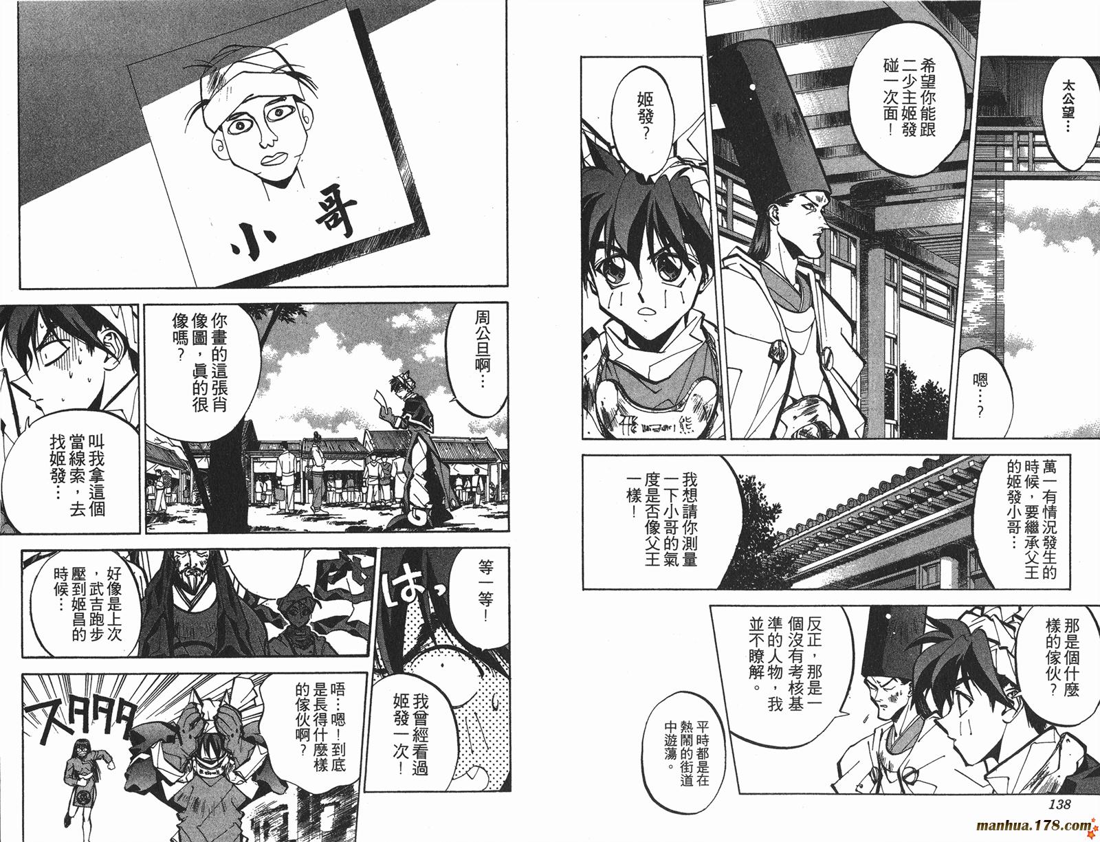 封神演义 第6卷 第69页