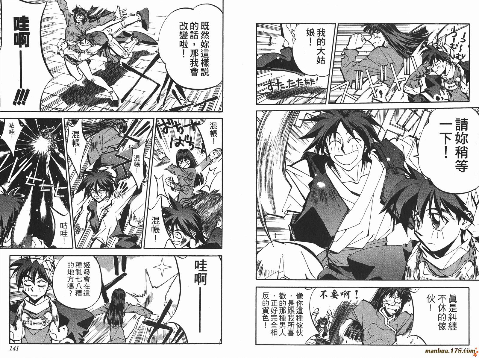 封神演义 第6卷 第70页