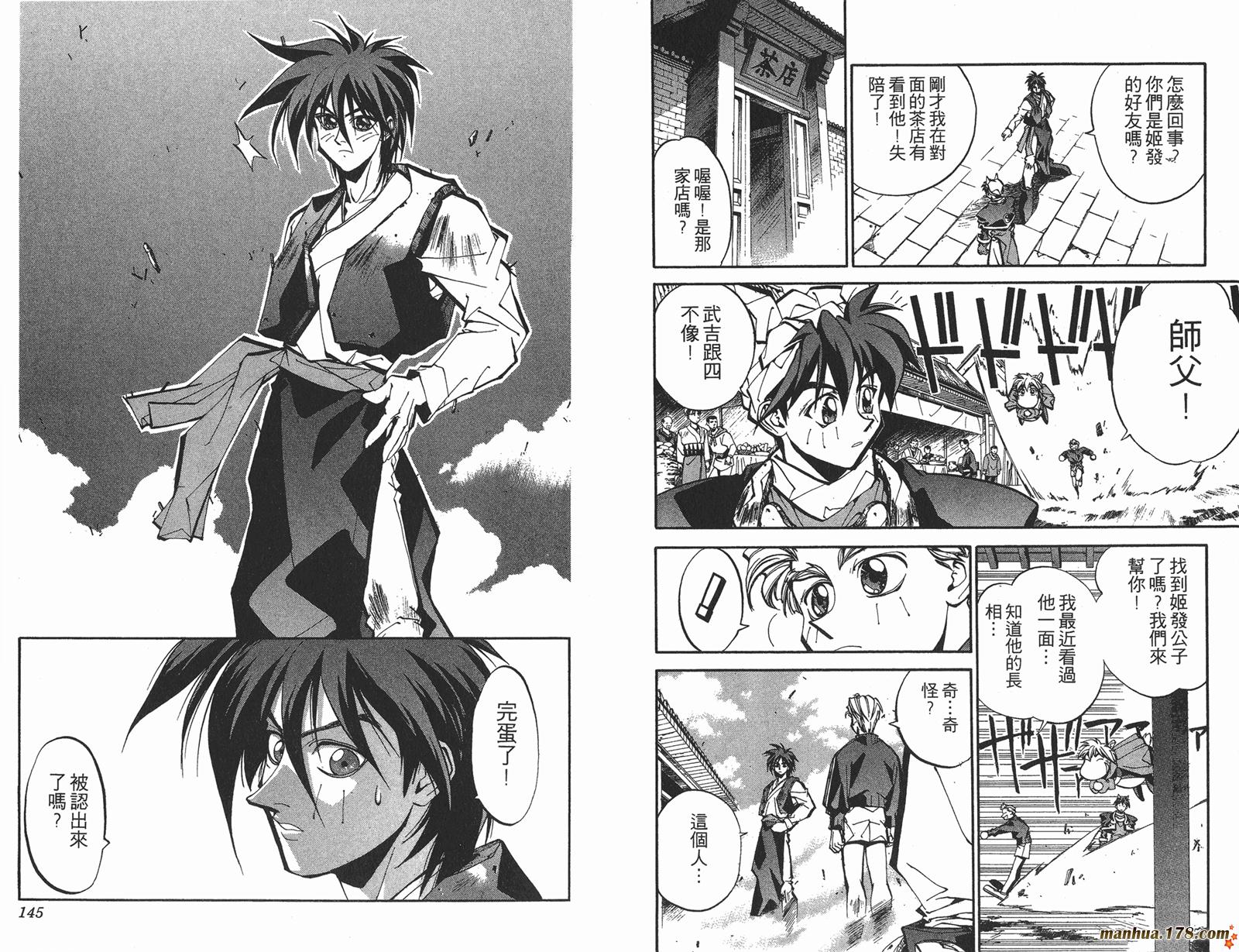 封神演义 第6卷 第72页