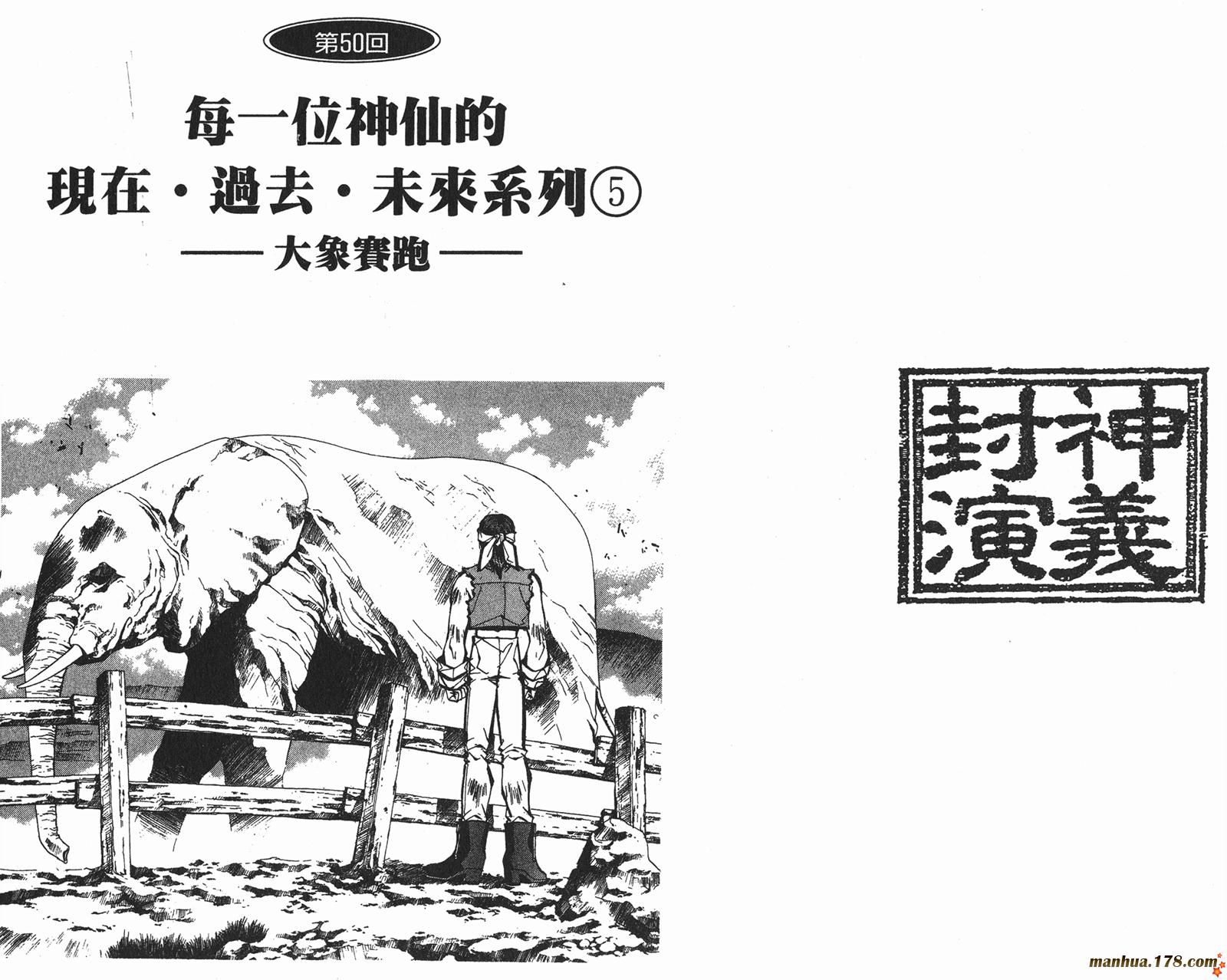 封神演义 第6卷 第73页