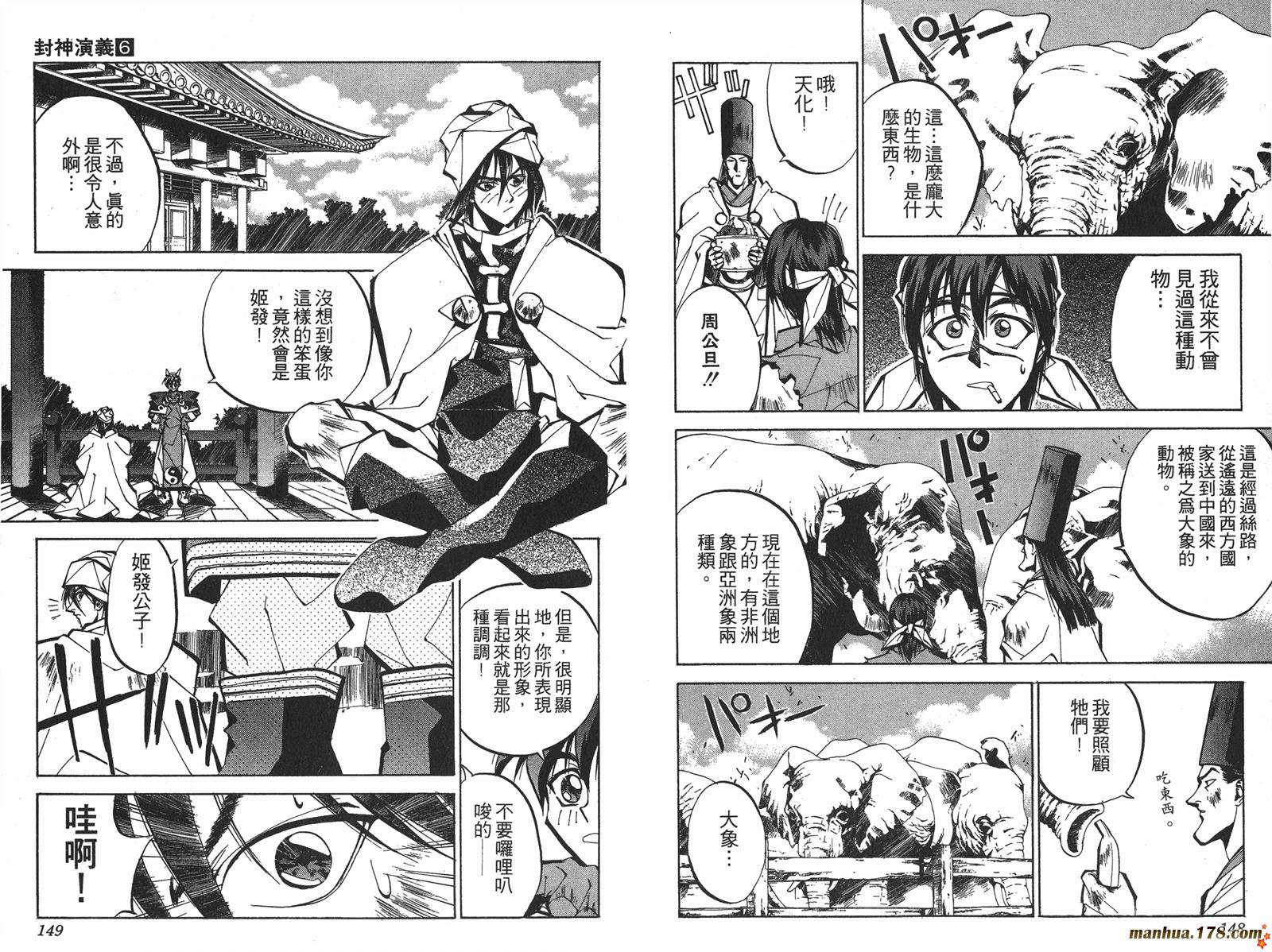 封神演义 第6卷 第74页