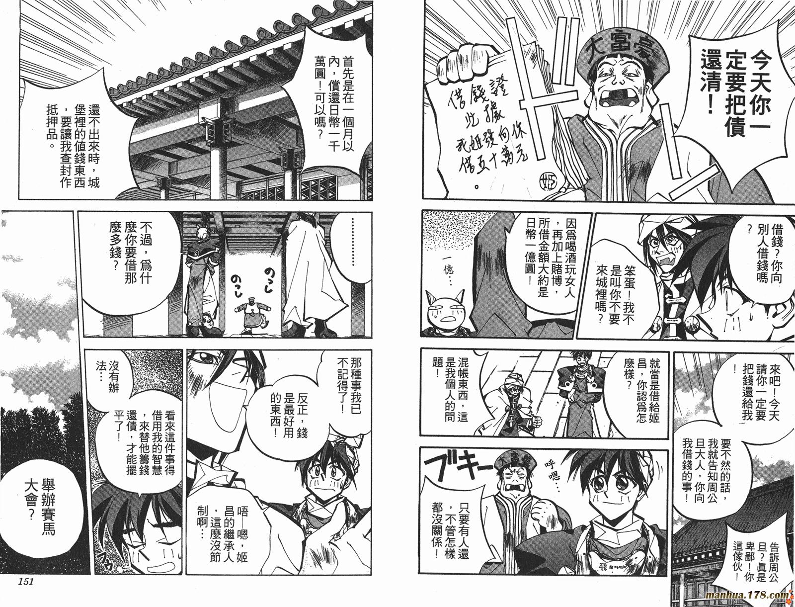 封神演义 第6卷 第75页