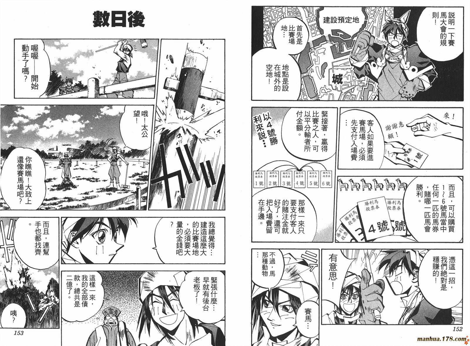 封神演义 第6卷 第76页