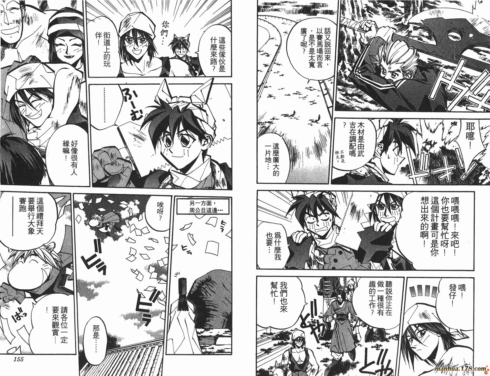 封神演义 第6卷 第77页