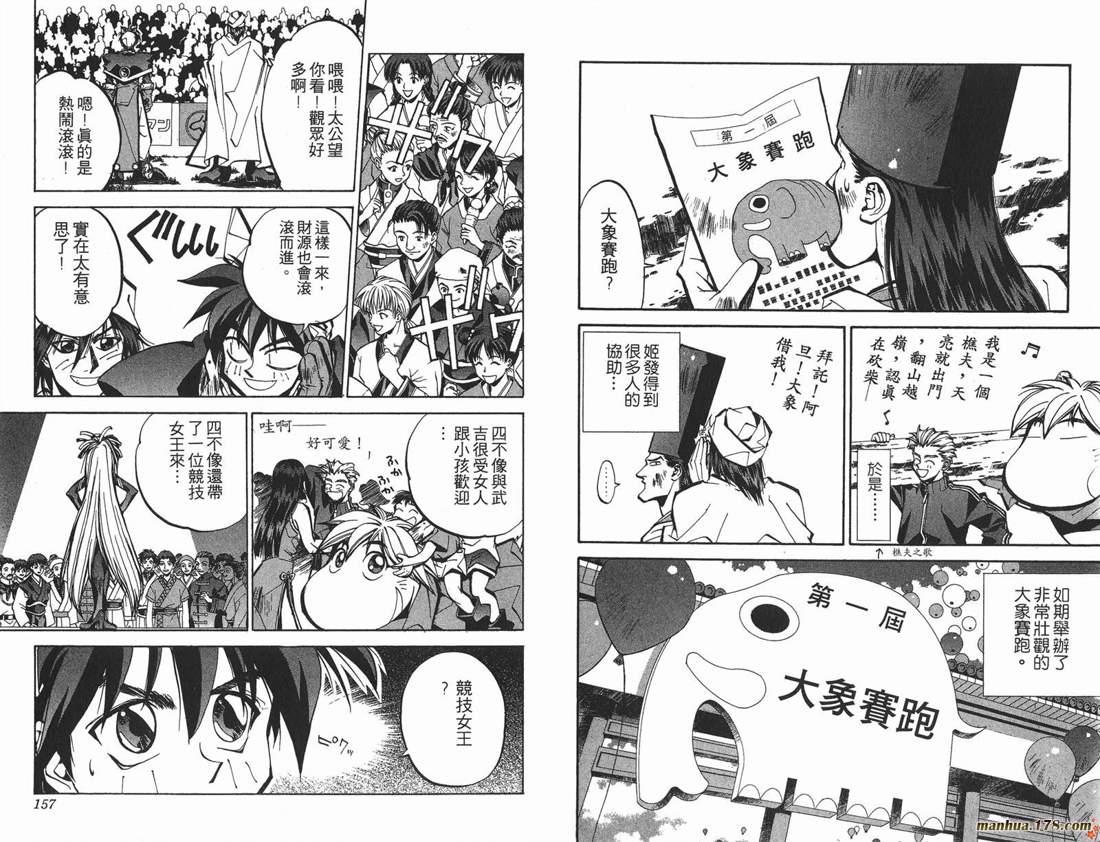 封神演义 第6卷 第78页