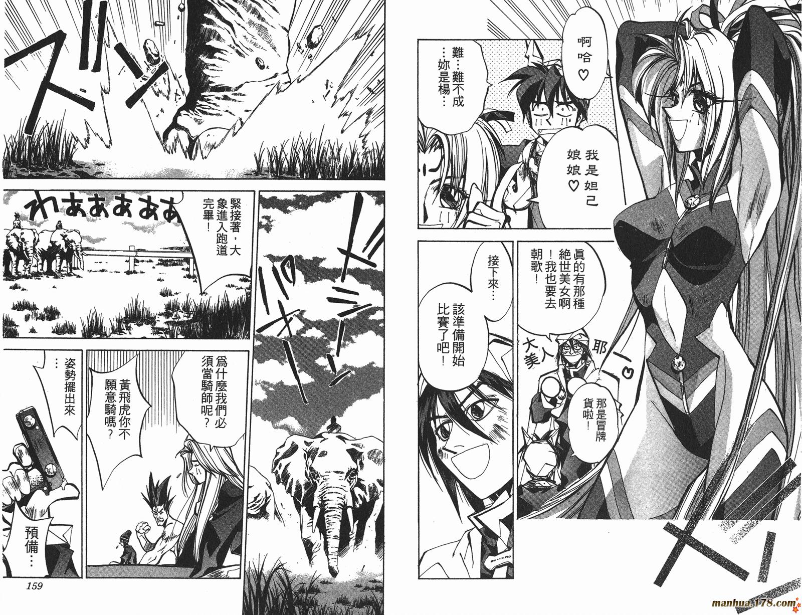 封神演义 第6卷 第79页