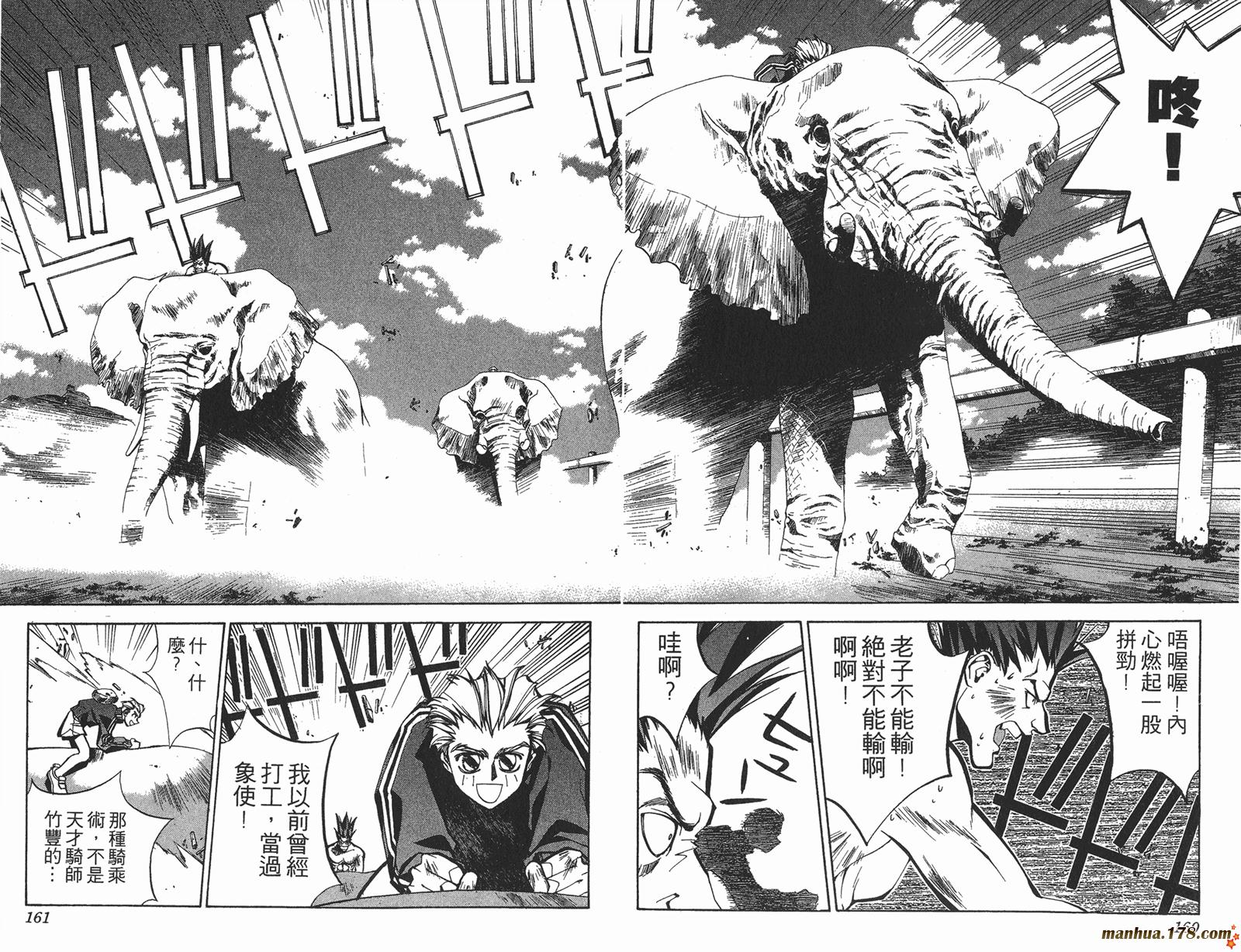 封神演义 第6卷 第80页