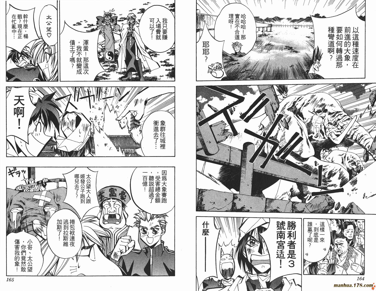 封神演义 第6卷 第82页